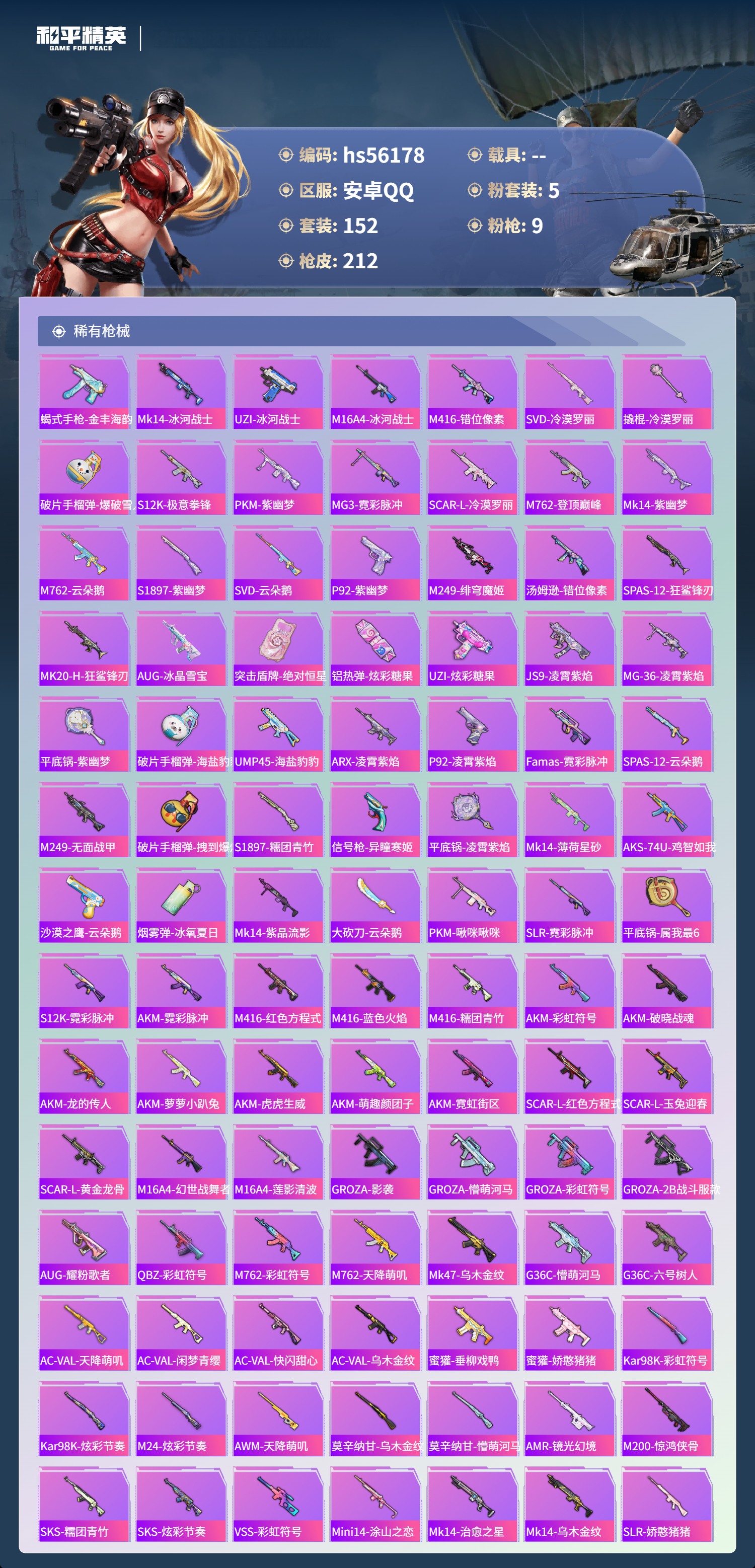 HPSJ48081和平精英账号详情图7