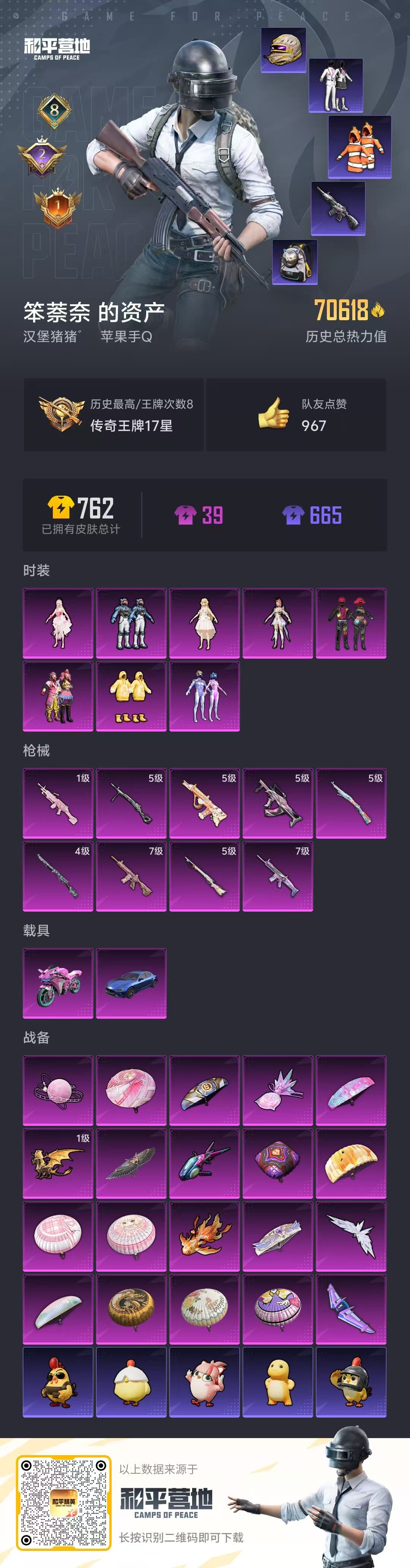 HPSJ48072和平精英账号详情图3 HPSJ48072和平精英账号详情图3