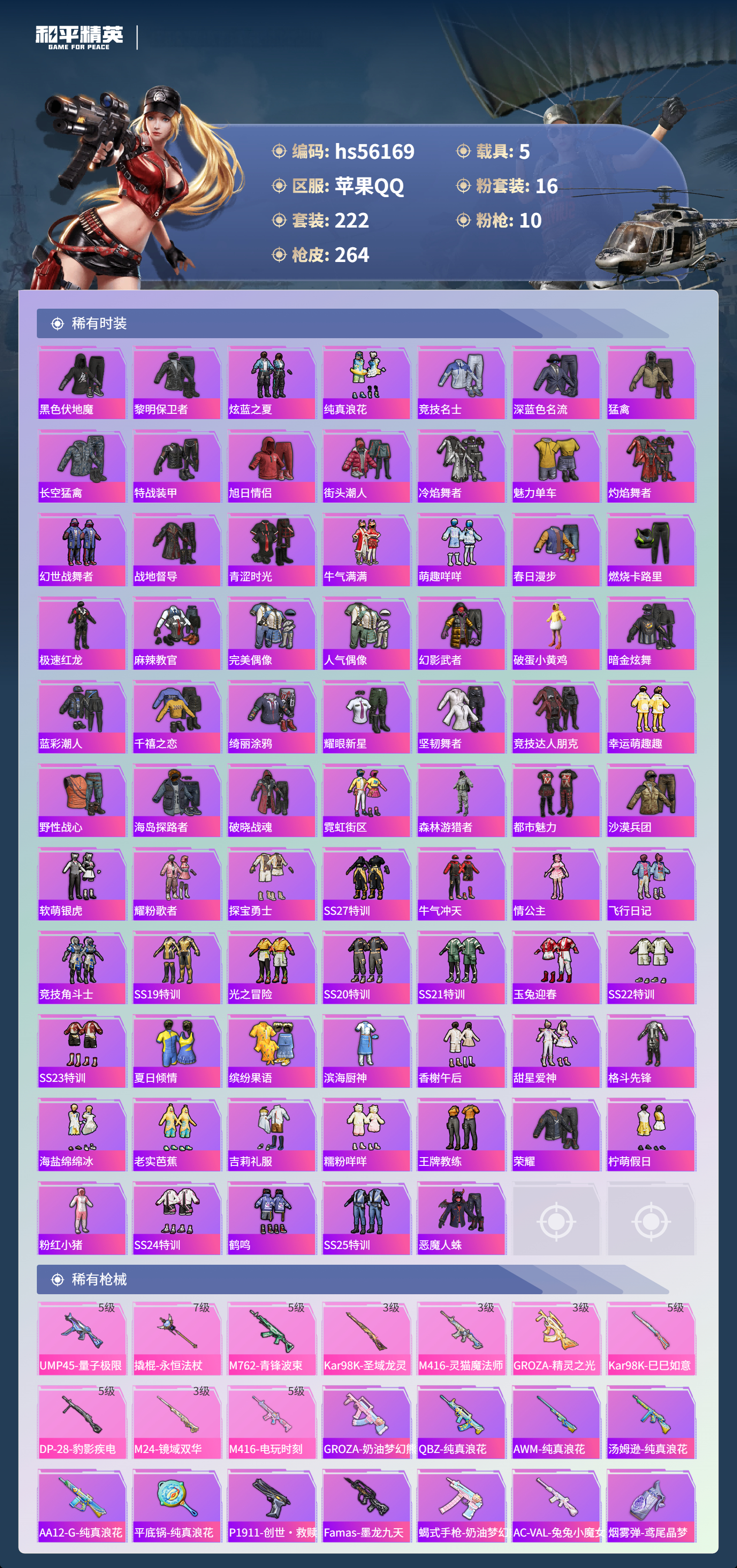 HPCMW411022和平精英账号详情图7