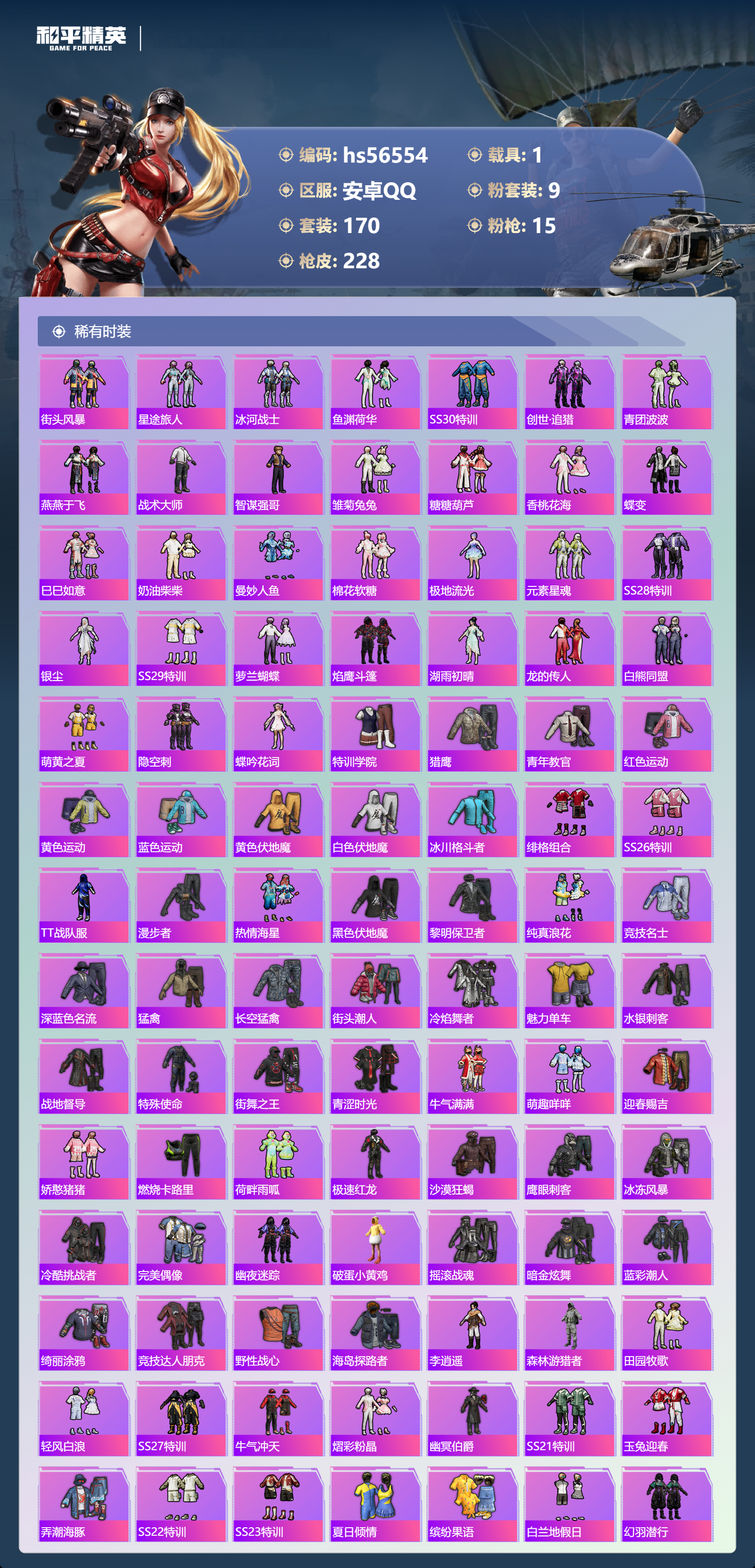 HPCMW413832和平精英账号详情图6