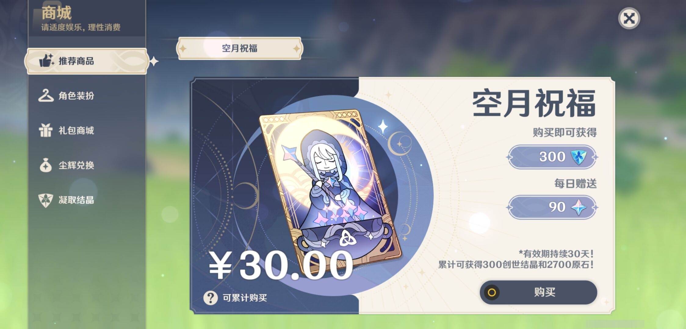 YSMK40321原神账号详情图27 YSMK40321原神账号详情图27