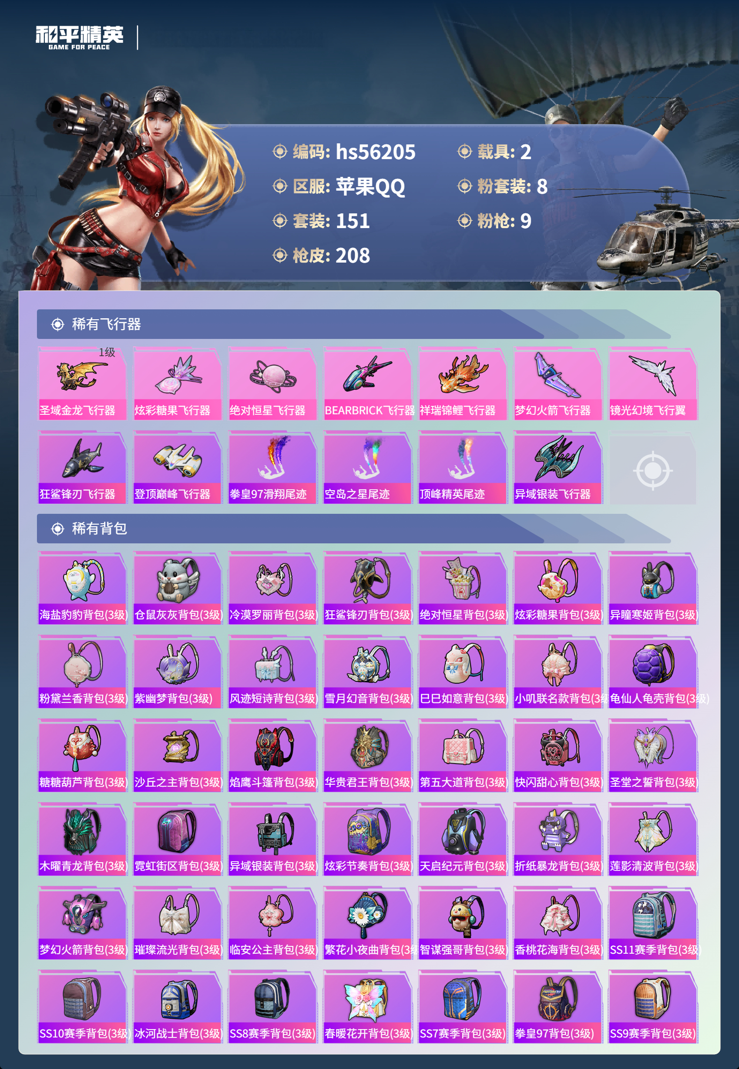 HPSJ48072和平精英账号详情图9 HPSJ48072和平精英账号详情图9