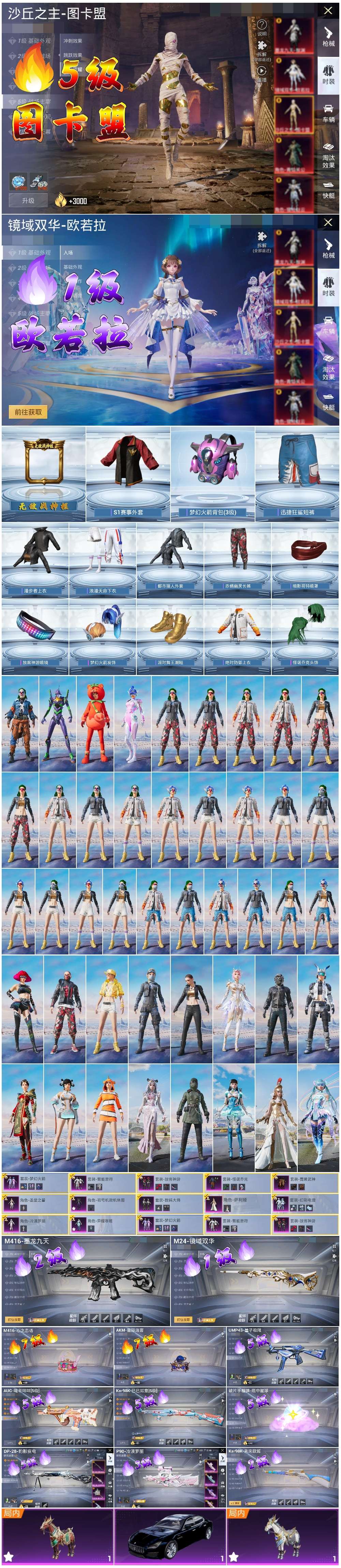 HPSJ413747和平精英账号详情图3