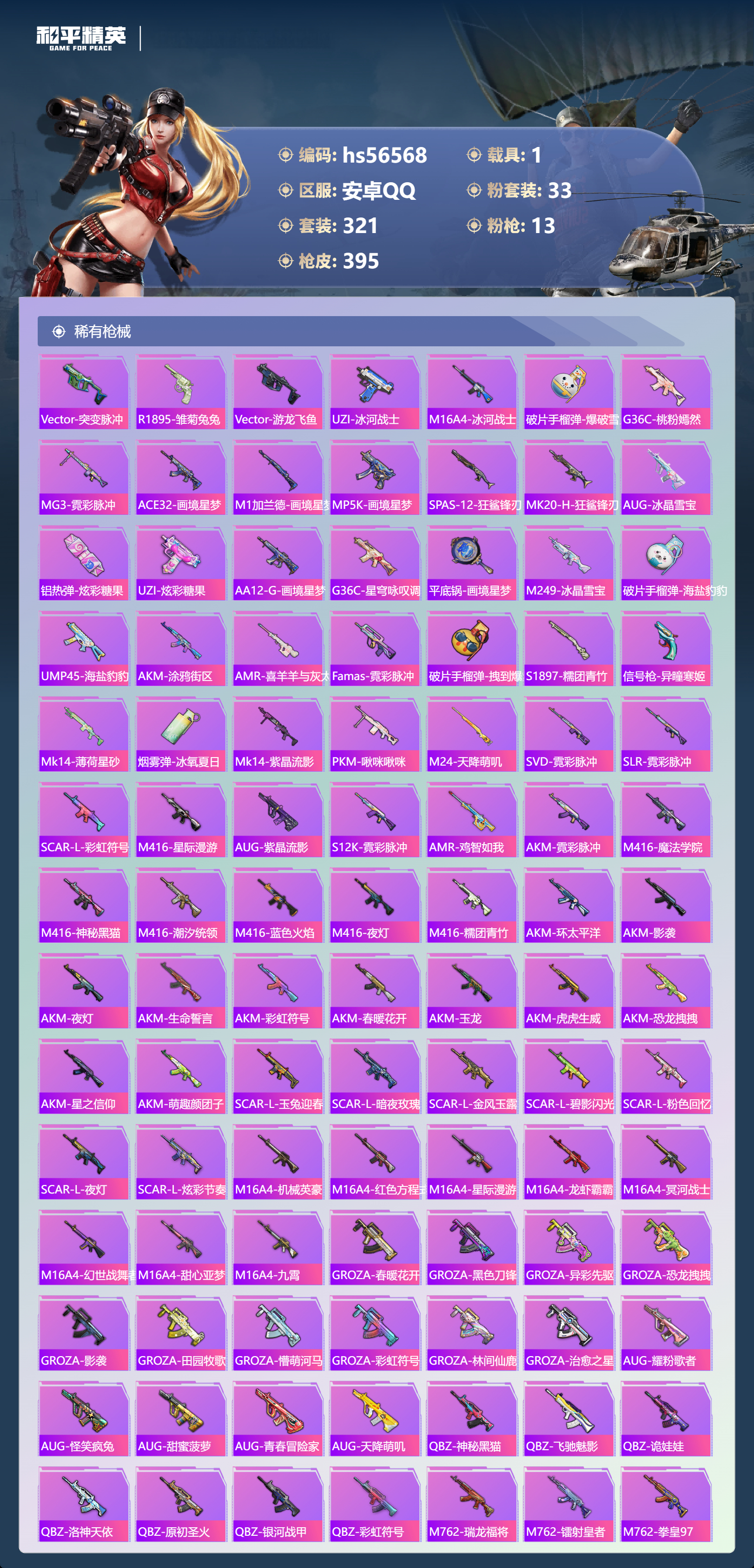 HPCMW413807和平精英账号详情图9