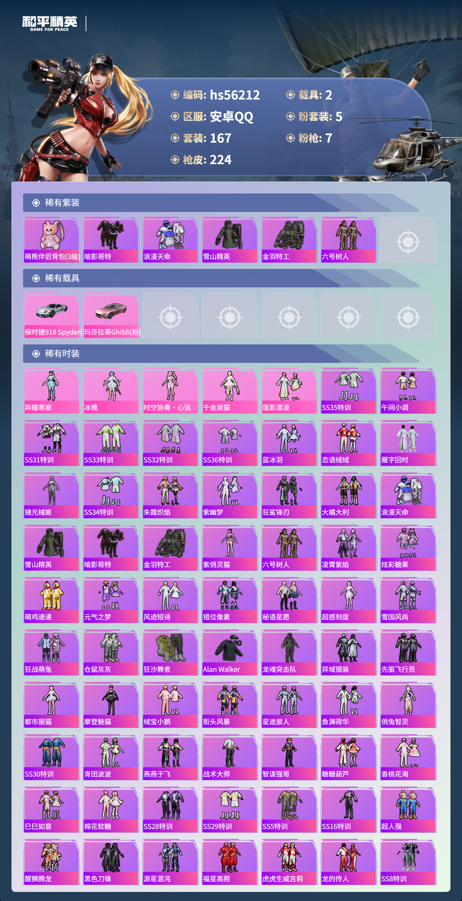 HPSJ48257和平精英账号详情图5 HPSJ48257和平精英账号详情图5