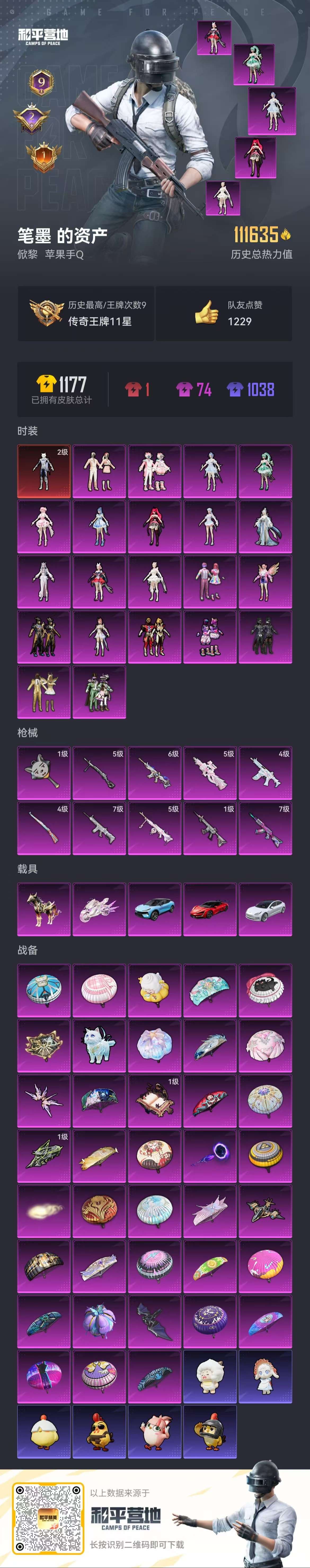 HPSJ413742和平精英账号详情图4