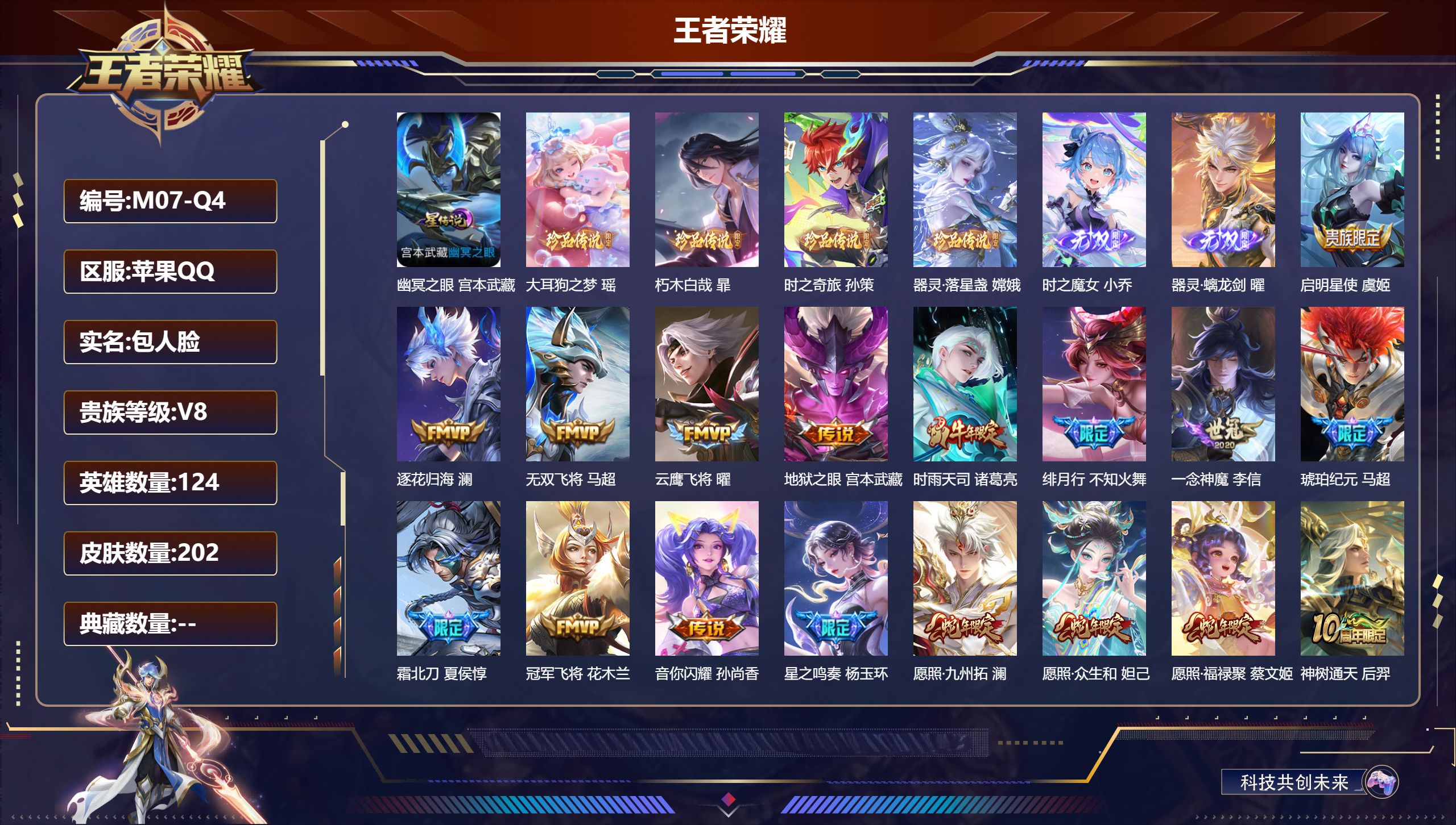 王者荣耀账号苹果QQ124英雄-202皮肤-精品女号 1水晶未兑换-V8-2无双4珍品传说24传说 1星传说 幽冥之眼【