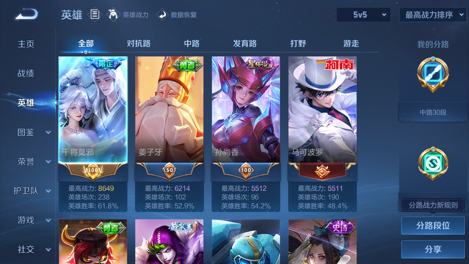 WZCMW428579王者荣耀账号详情图3