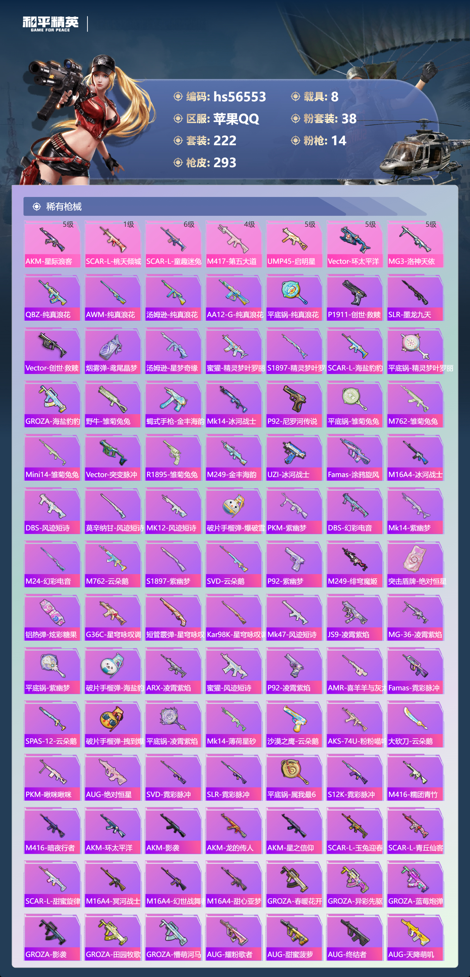 HPCMW413740和平精英账号详情图8