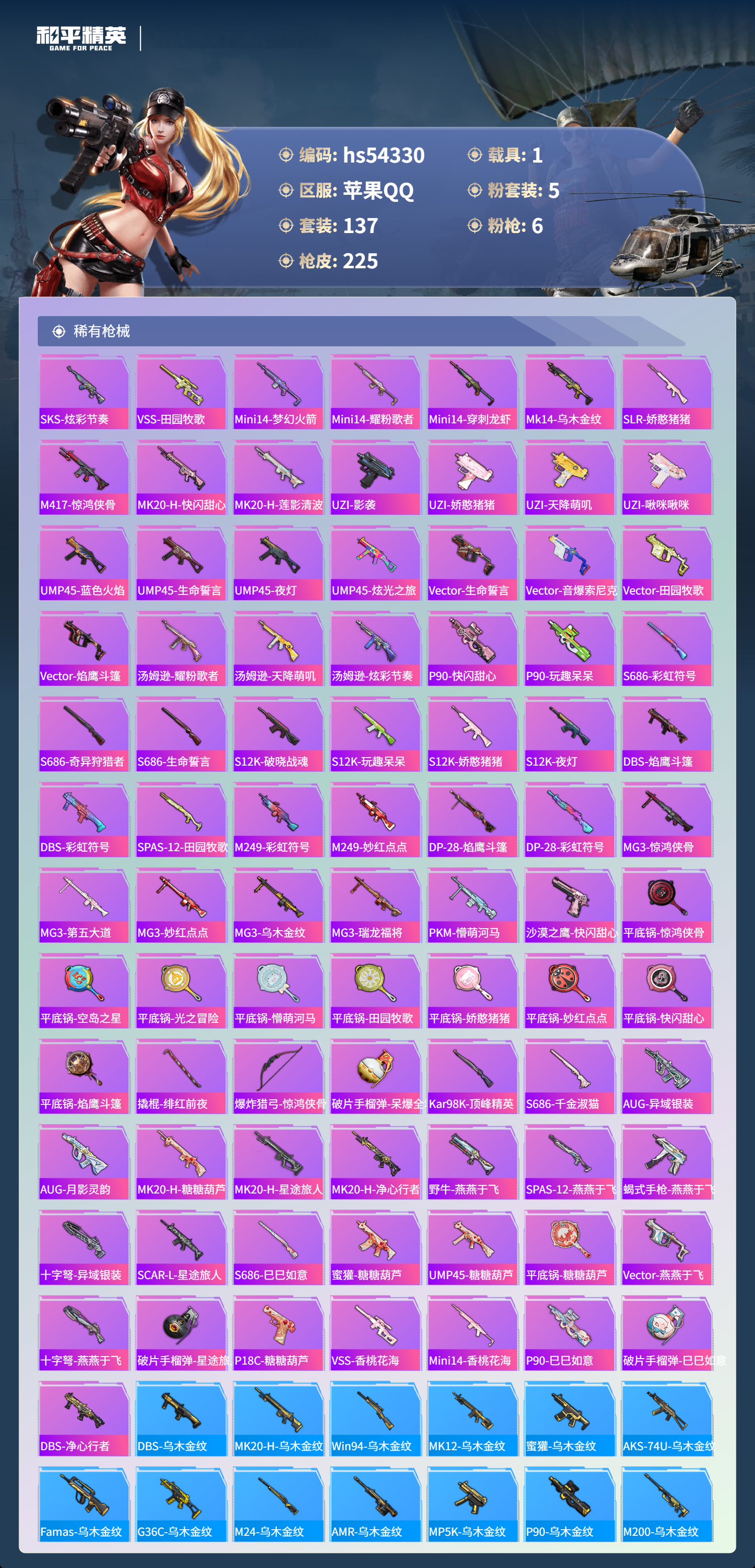 HPCMW410999和平精英账号详情图9