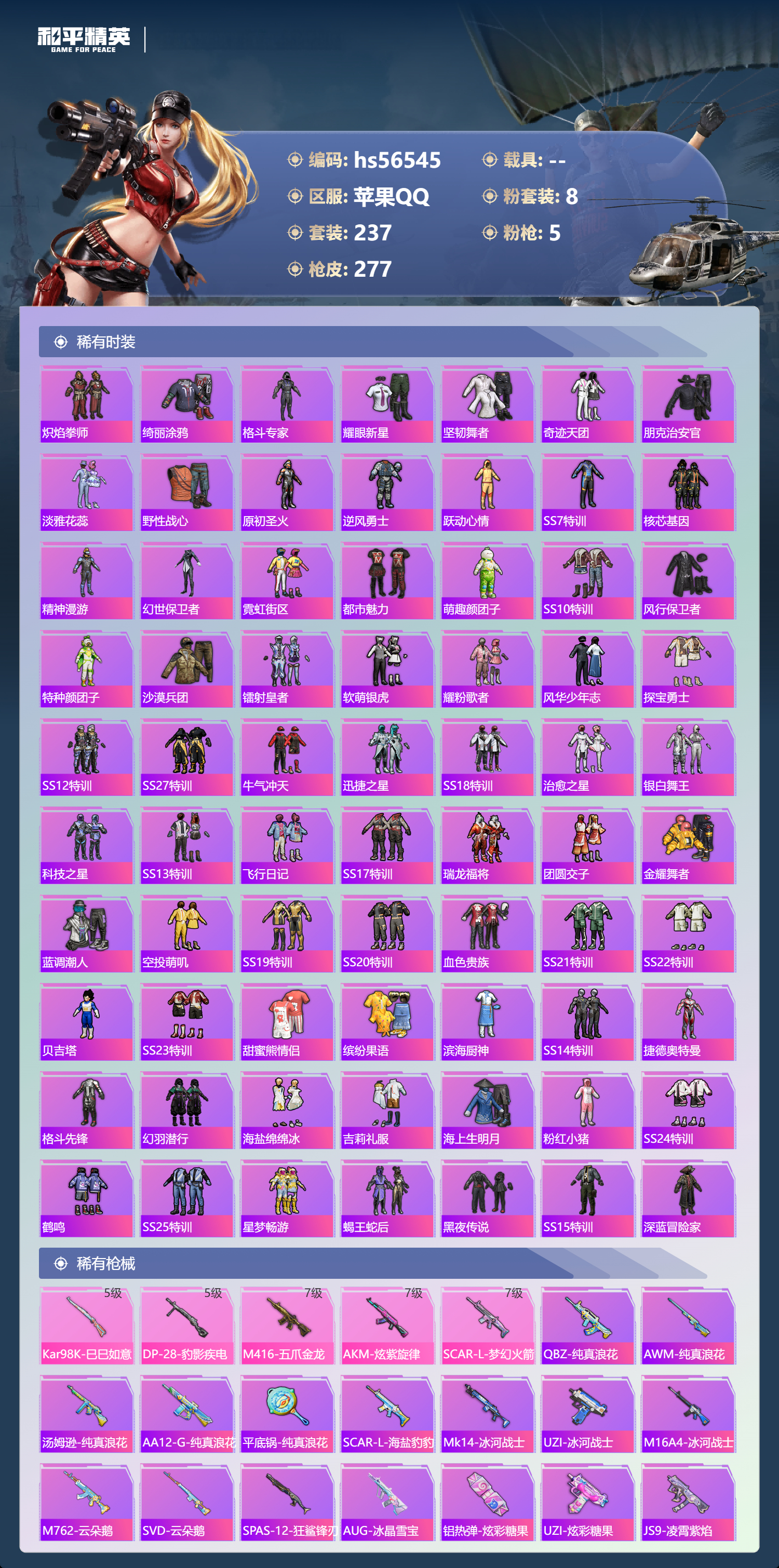 HPCMW413785和平精英账号详情图7