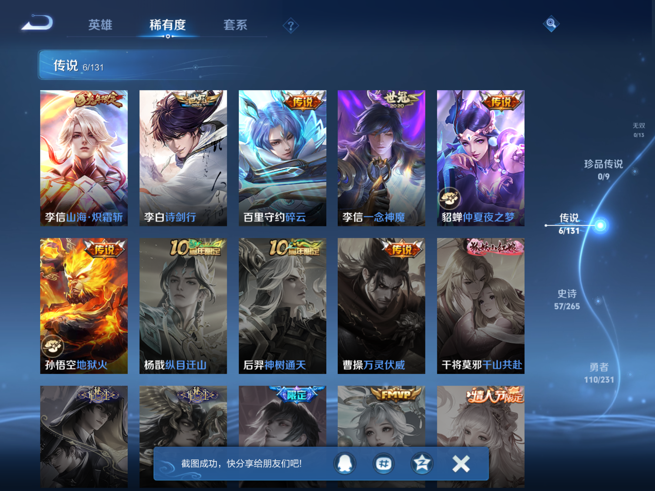 WZCMW428590王者荣耀账号详情图6