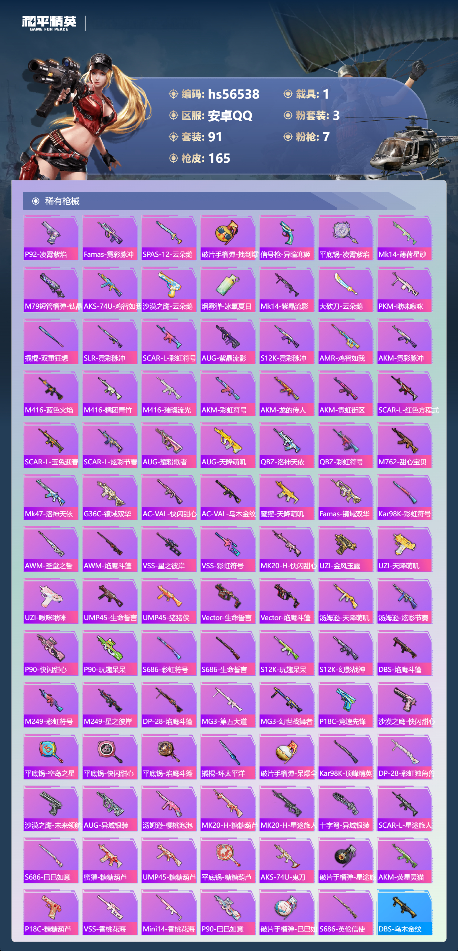 HPCMW413839和平精英账号详情图7 HPCMW413839和平精英账号详情图7