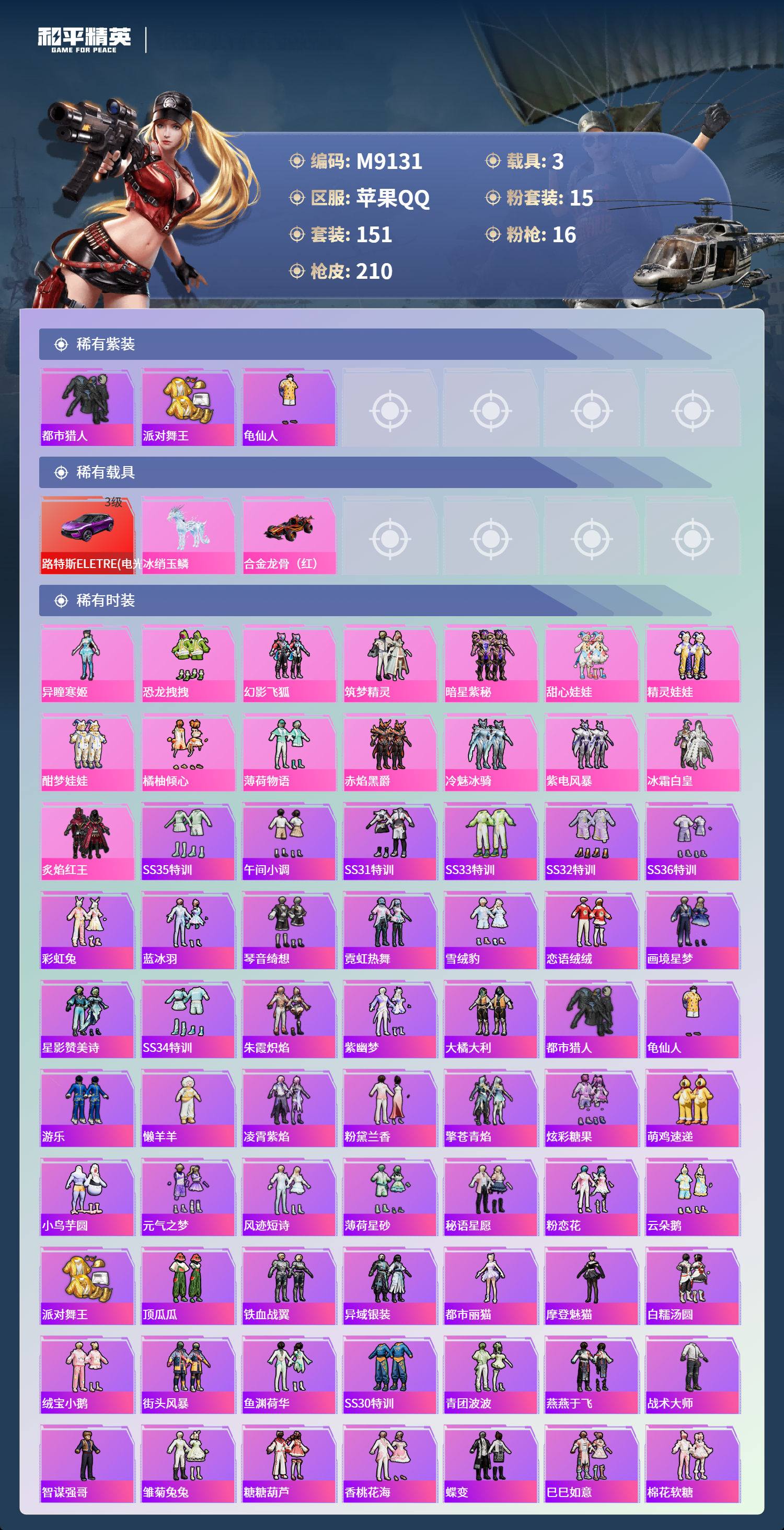 HPCMW4137474和平精英账号详情图4