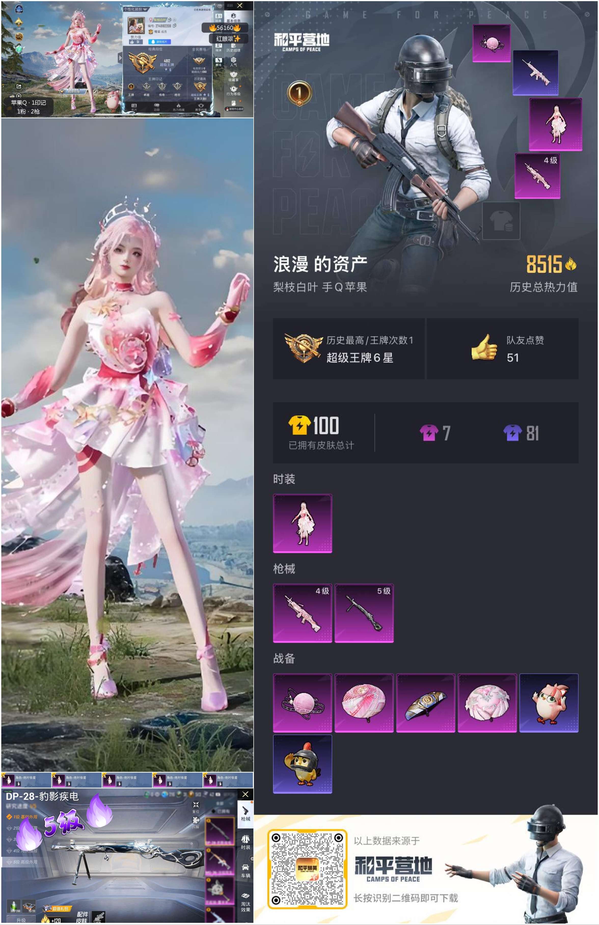 HPCMW410974和平精英账号详情图4