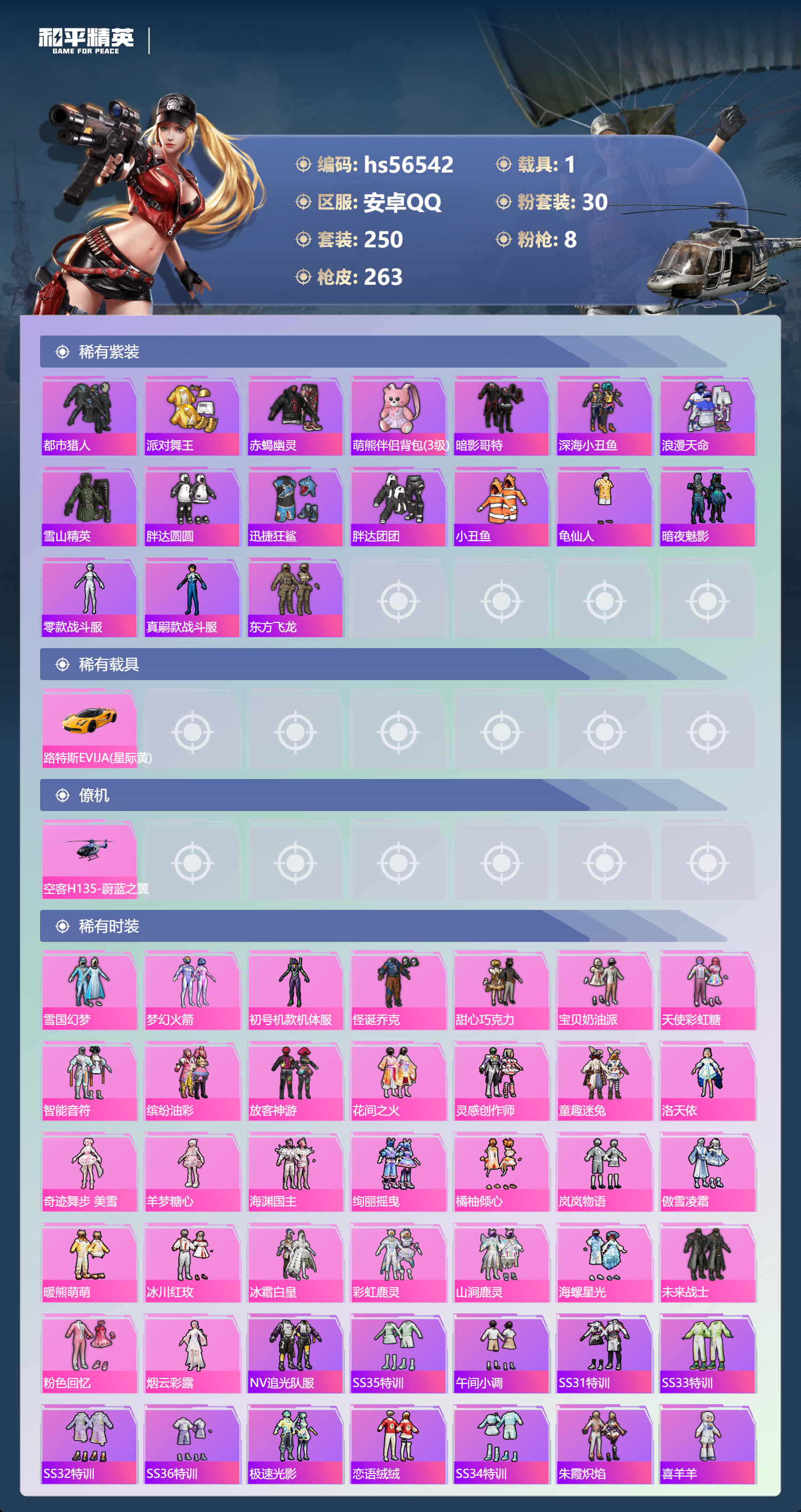 HPSJ413738和平精英账号详情图5