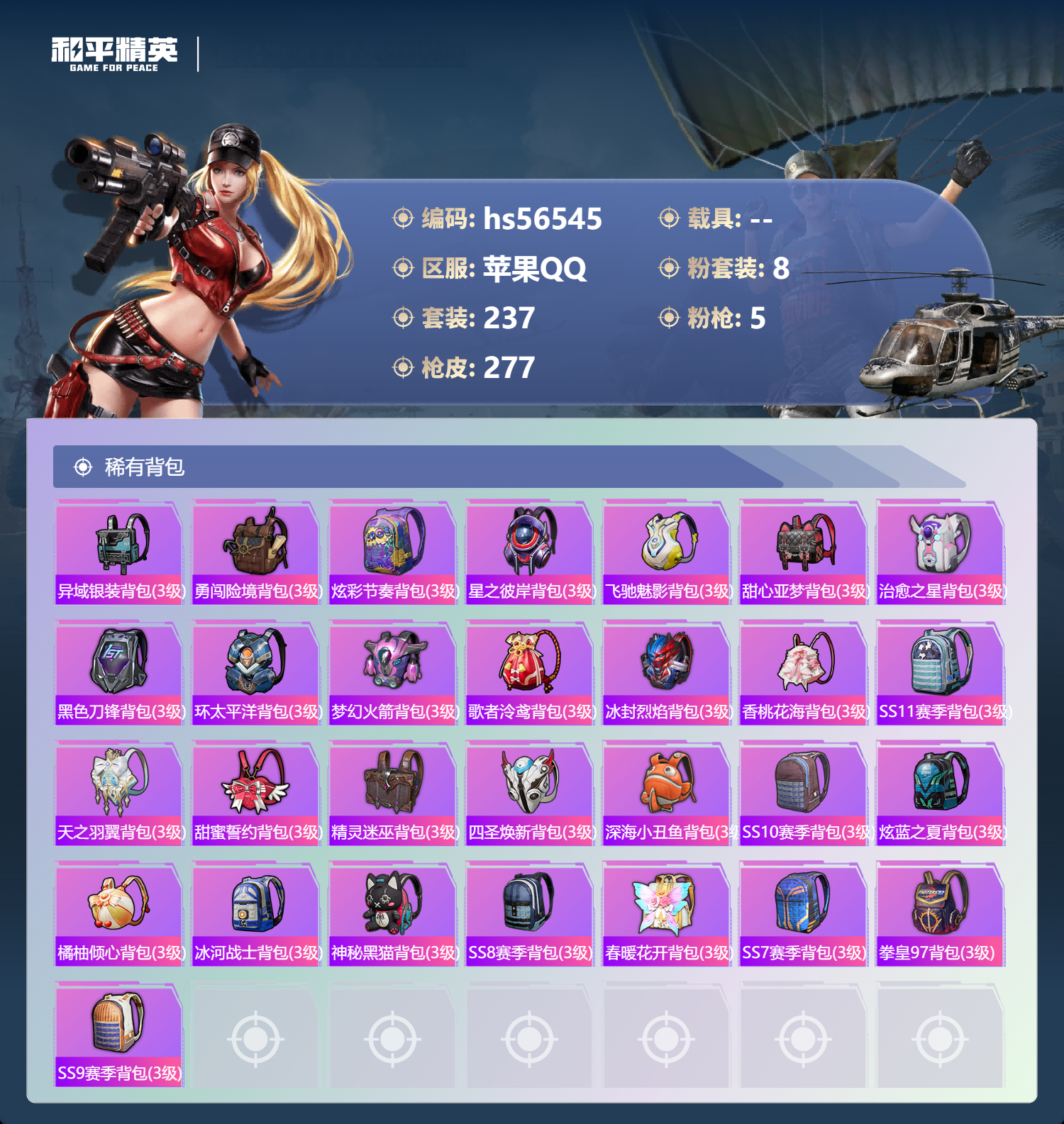 HPCMW413785和平精英账号详情图11