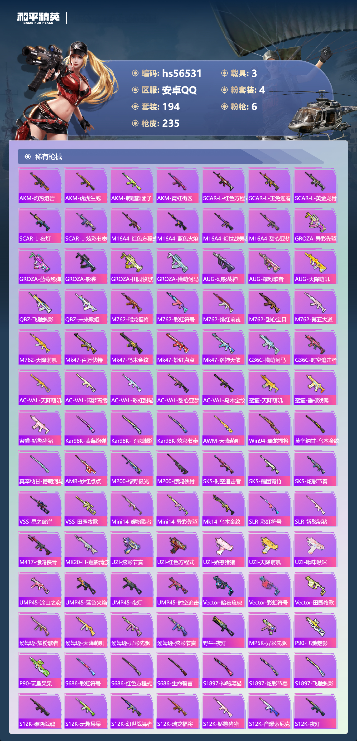 HPCMW413736和平精英账号详情图8 HPCMW413736和平精英账号详情图8