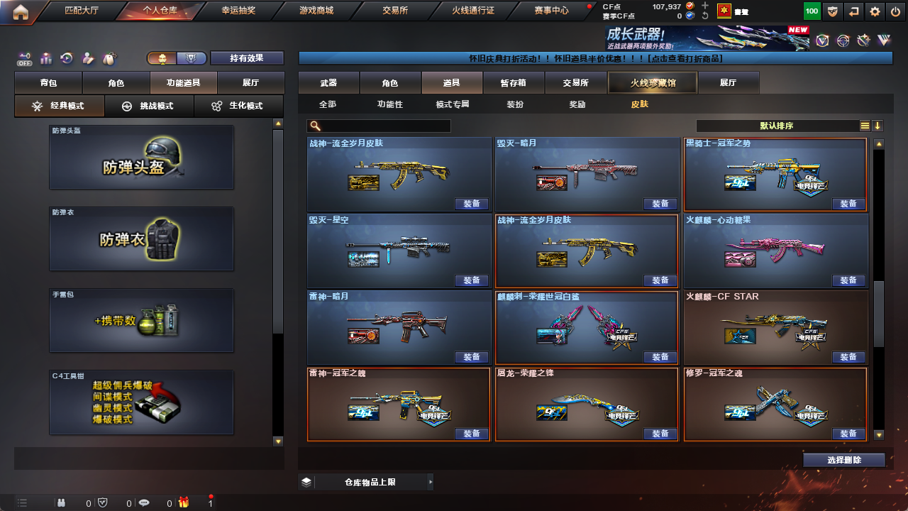 CFCMW425230穿越火线账号详情图25