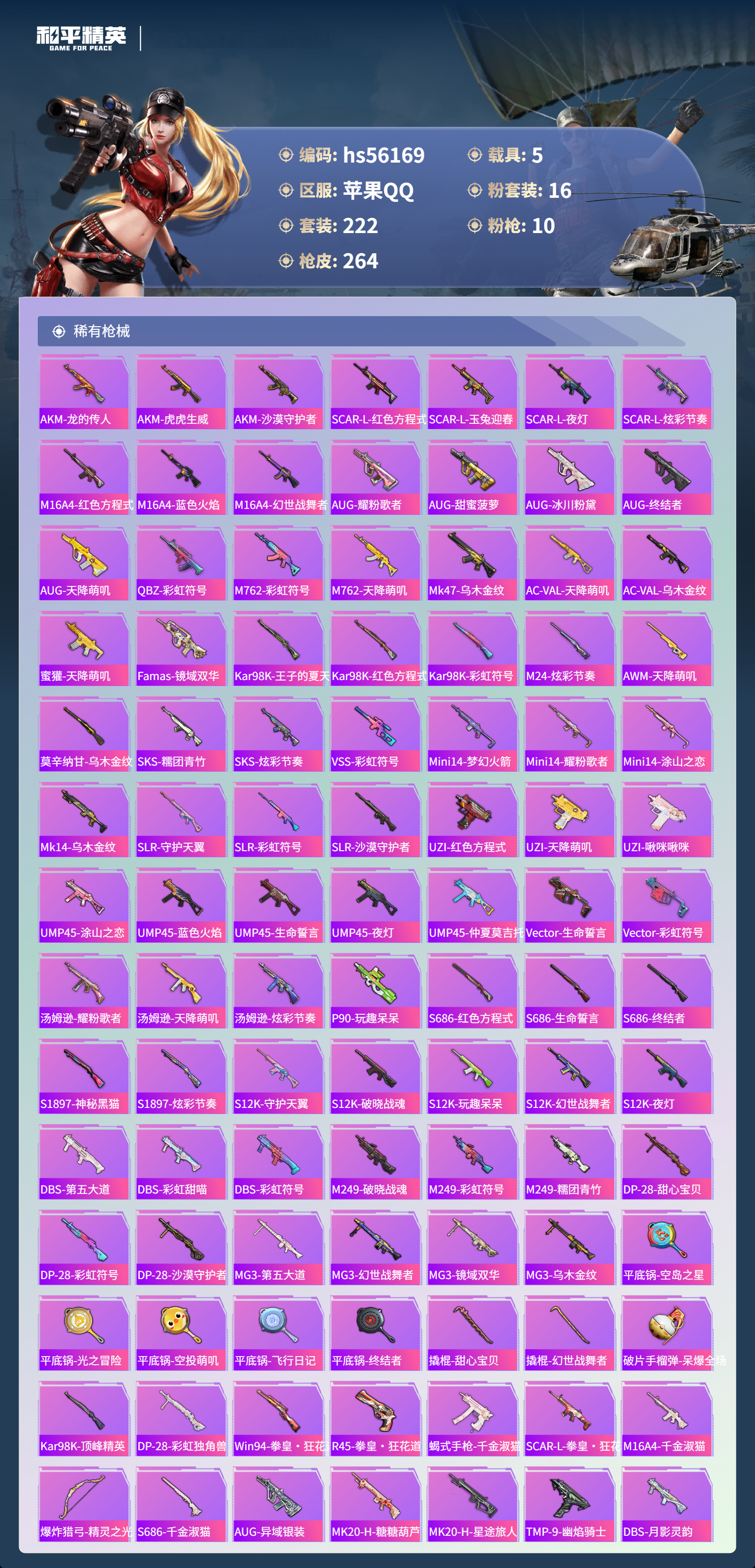 HPCMW411022和平精英账号详情图9