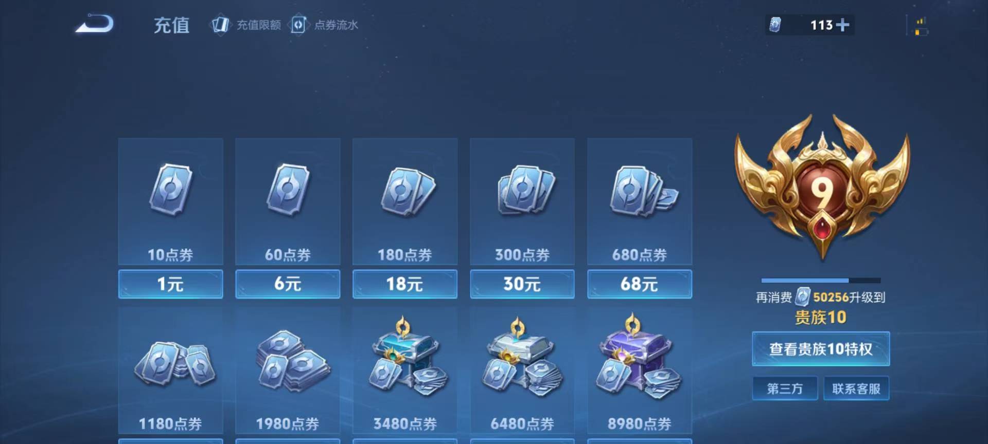 WZCMW416684王者荣耀账号详情图3