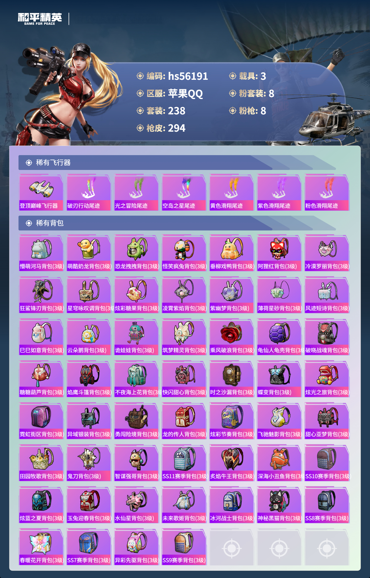 HPCMW411031和平精英账号详情图11