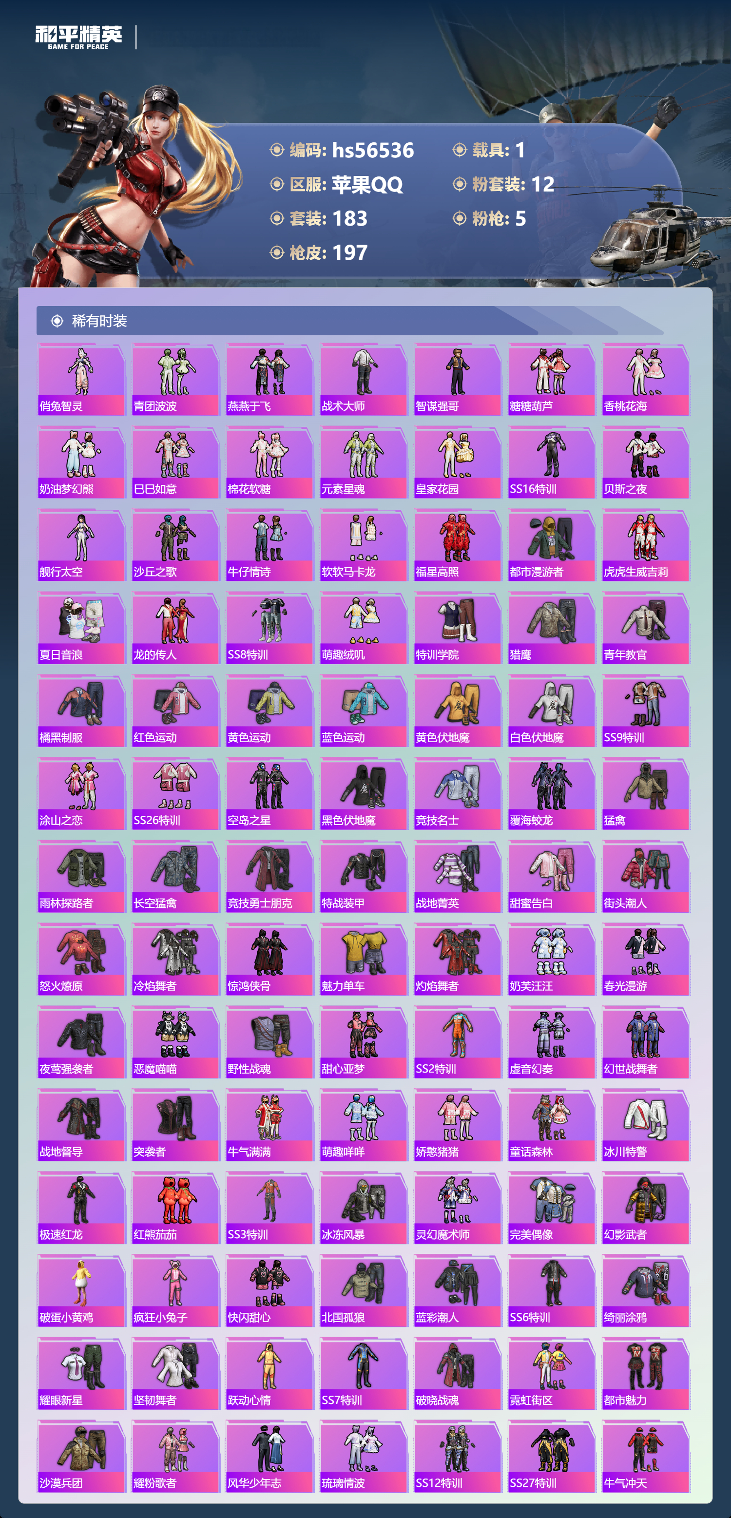 HPSJ413799和平精英账号详情图6