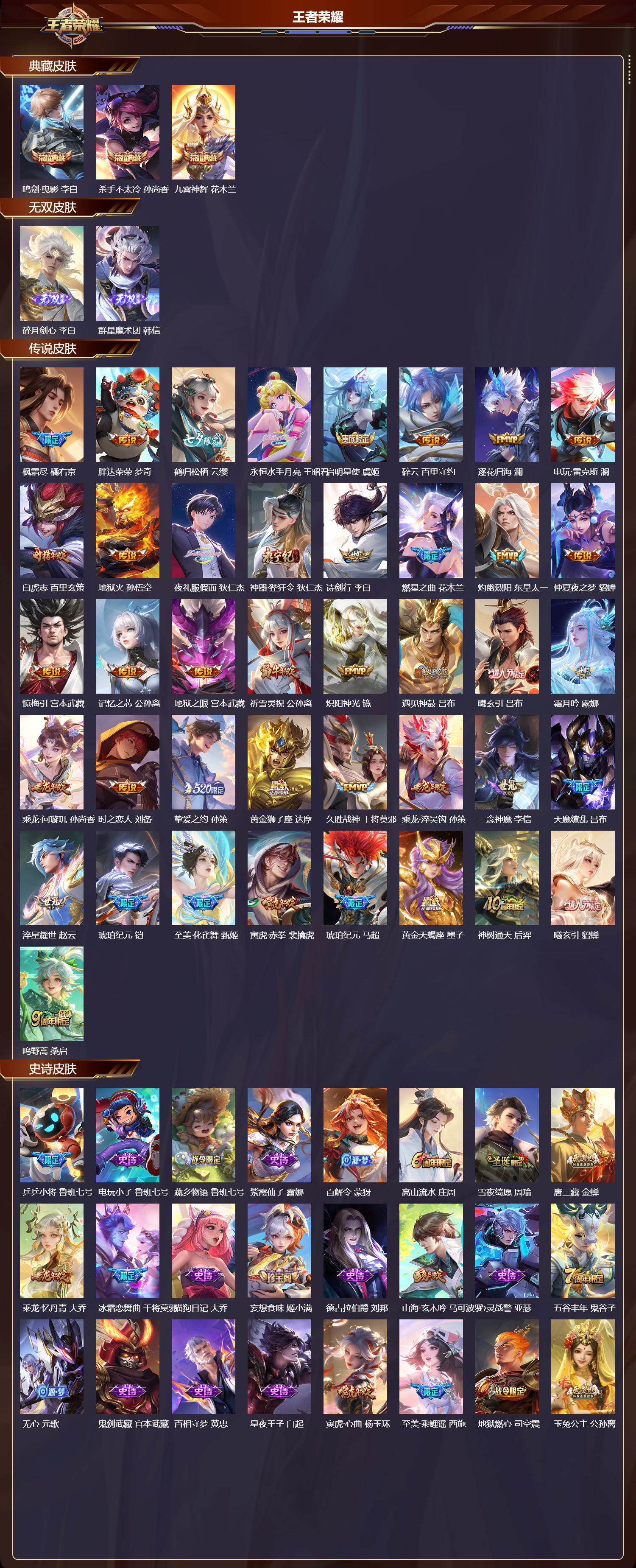 WZCMW416683王者荣耀账号详情图6