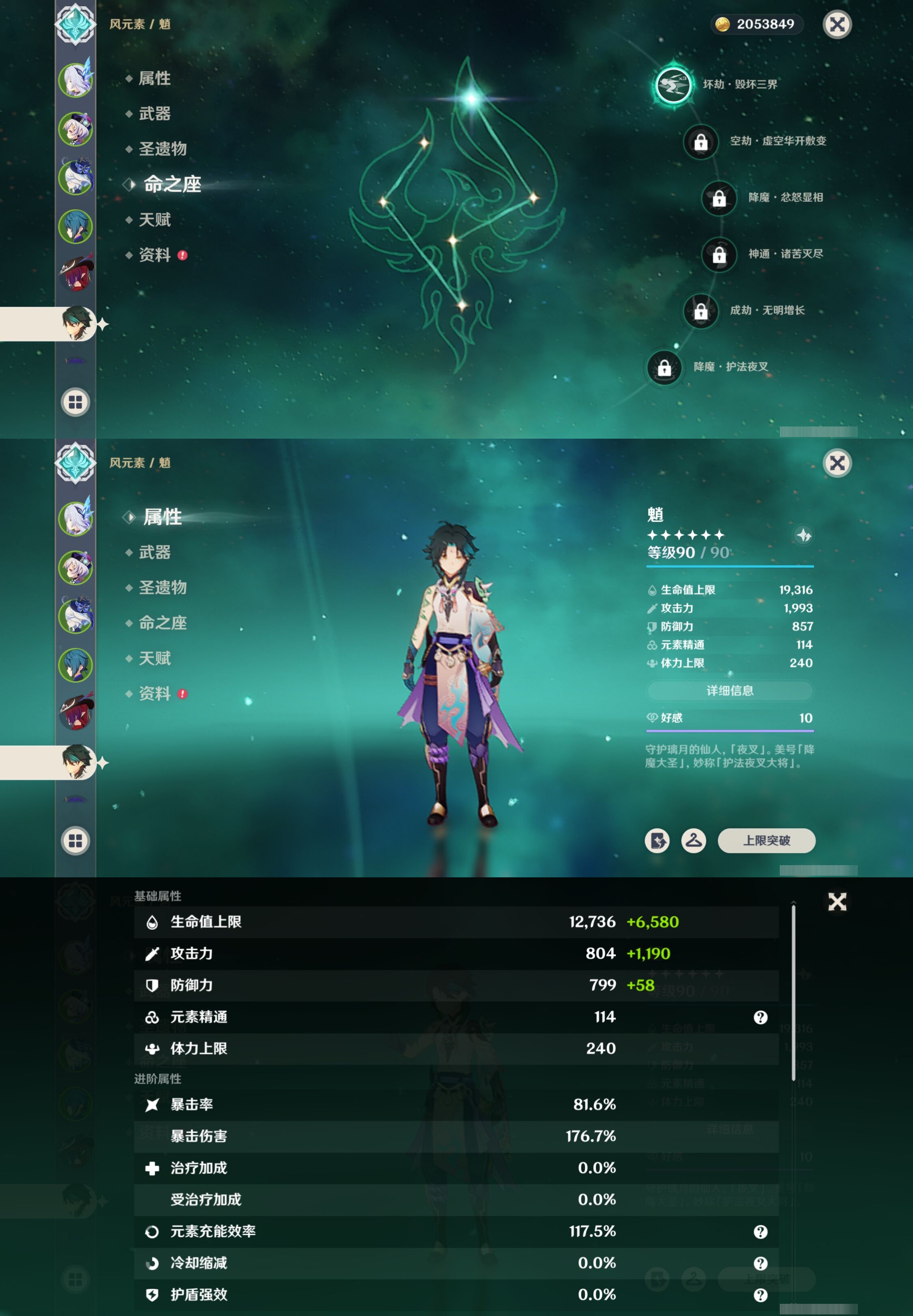 YSMK40312原神账号详情图13