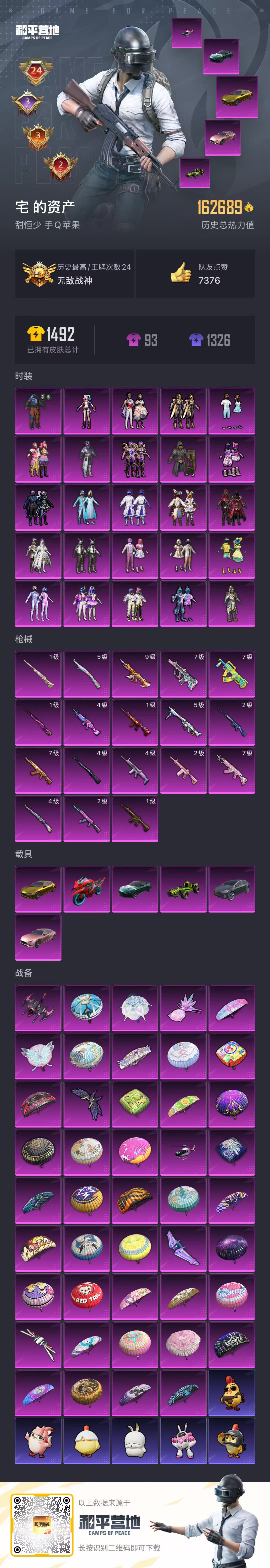 HPCMW413794和平精英账号详情图3