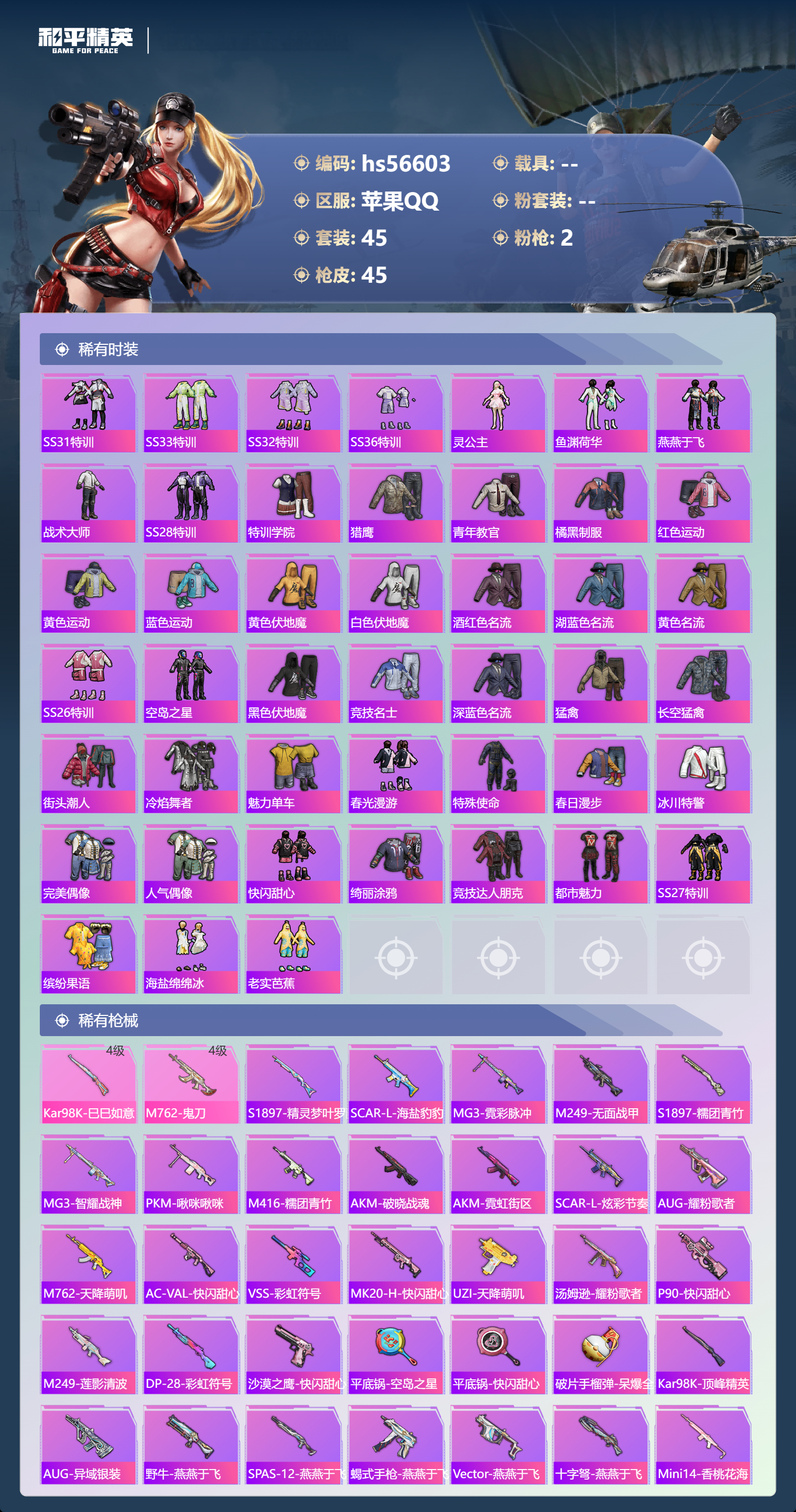 HPSJ413748和平精英账号详情图5