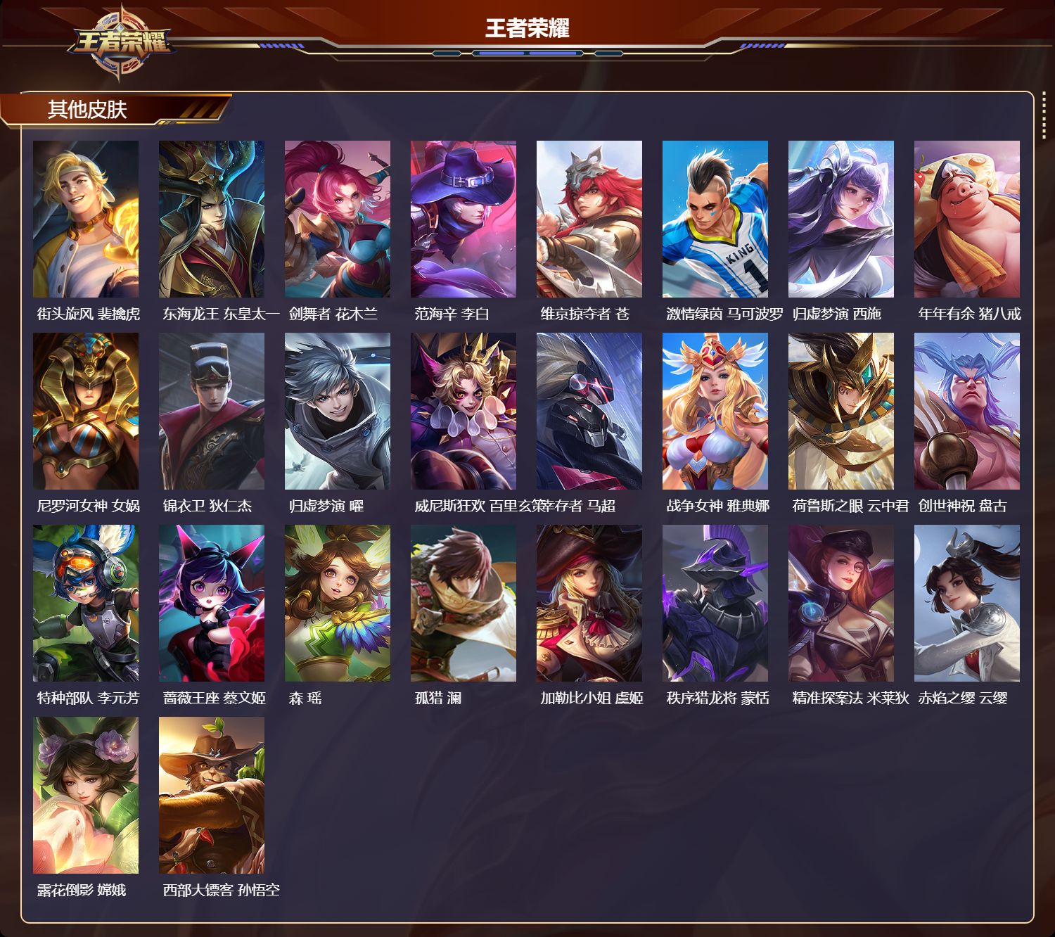 WZCMW416609王者荣耀账号详情图11 WZCMW416609王者荣耀账号详情图11