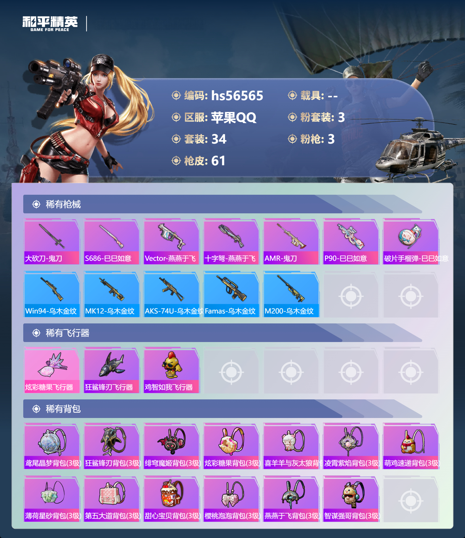 HPCMW411036和平精英账号详情图6