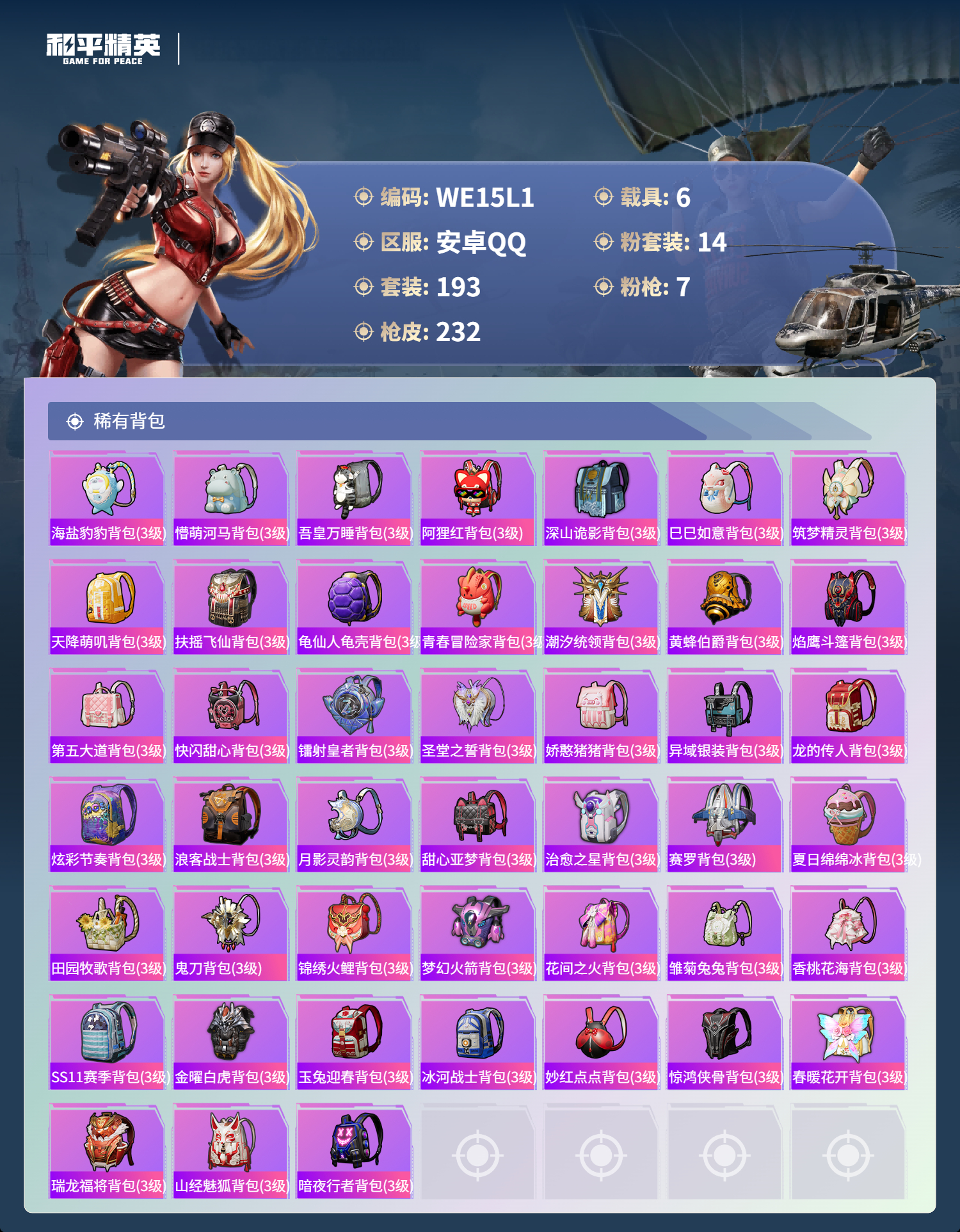 HPCMW48492和平精英账号详情图13 HPCMW48492和平精英账号详情图13