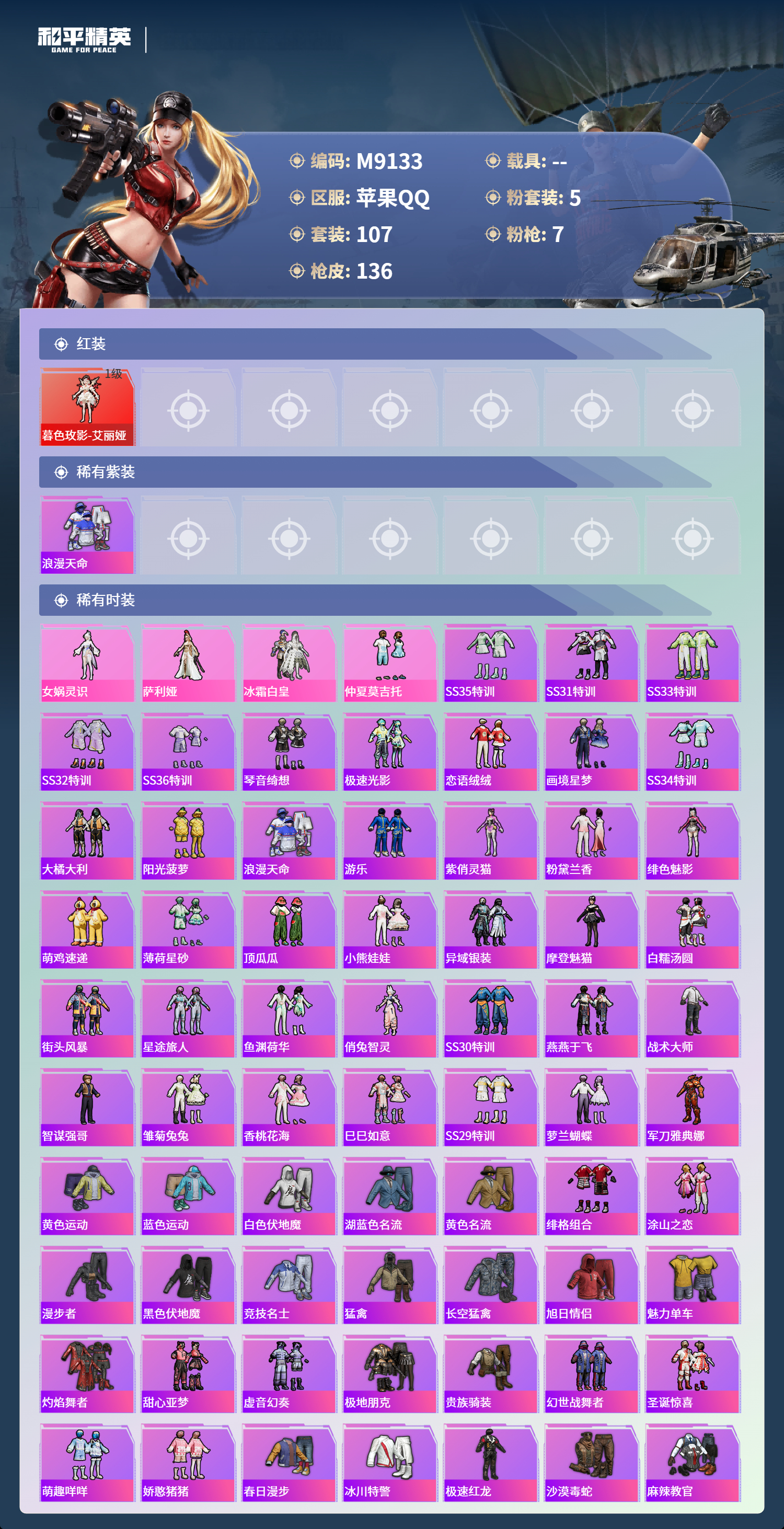 HPCMW4137477和平精英账号详情图4