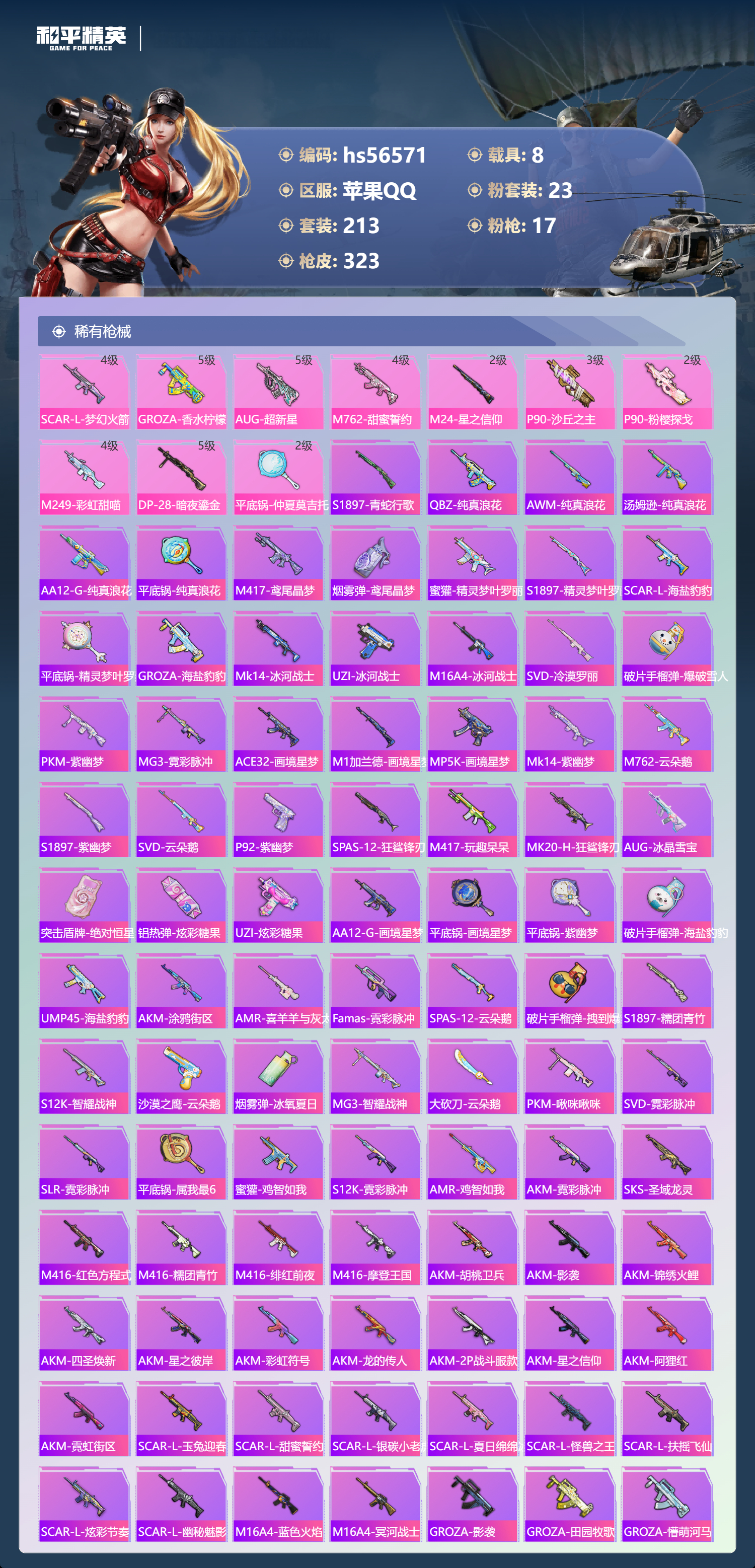 HPCMW413761和平精英账号详情图8