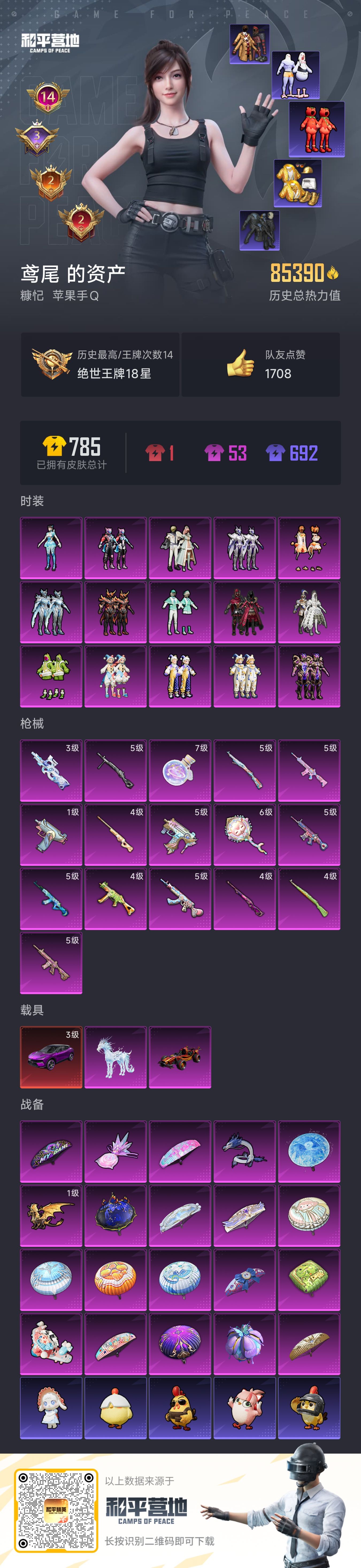 HPCMW4137474和平精英账号详情图3