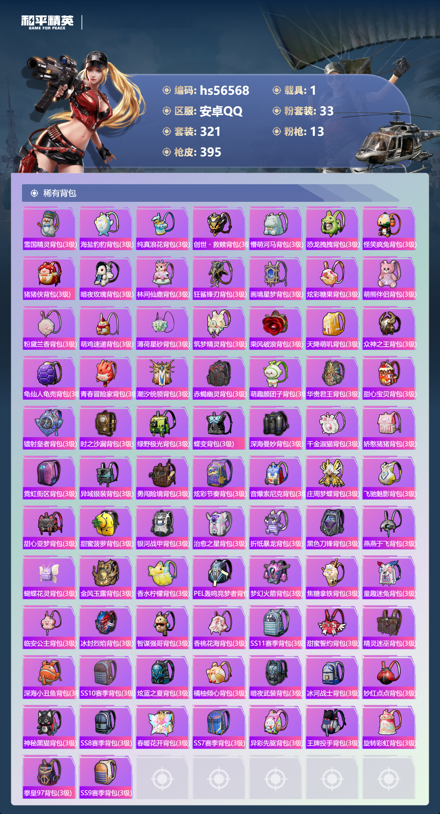 HPCMW413807和平精英账号详情图13