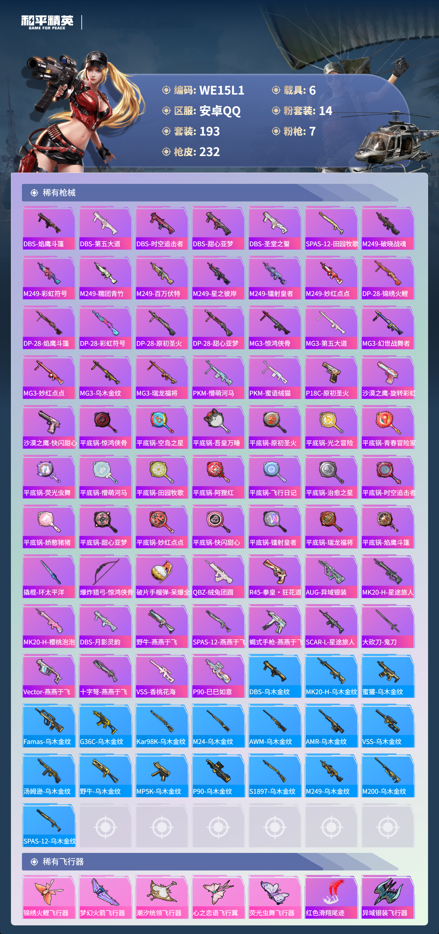 HPCMW48492和平精英账号详情图12 HPCMW48492和平精英账号详情图12