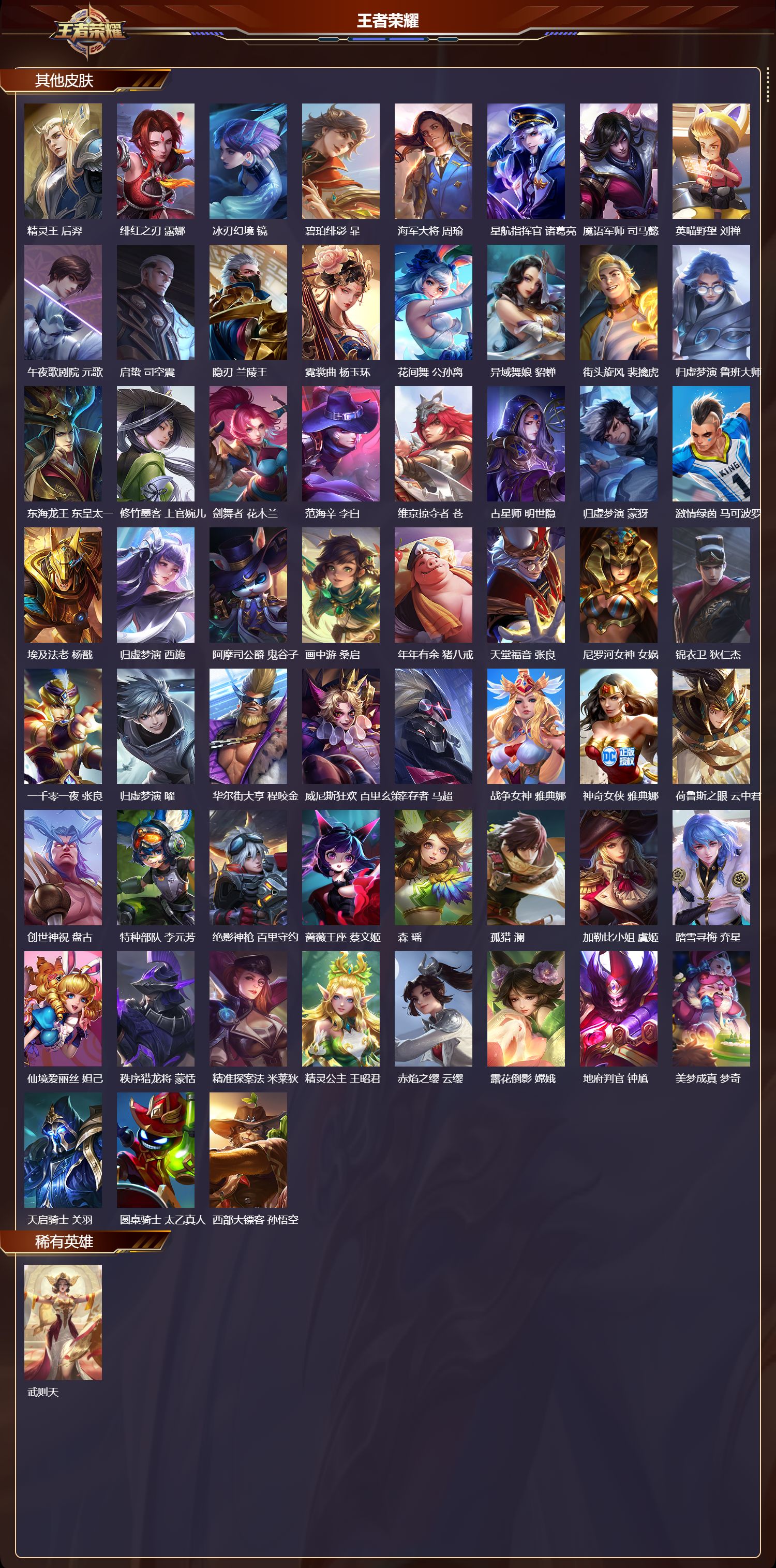 WZCMW419586王者荣耀账号详情图19