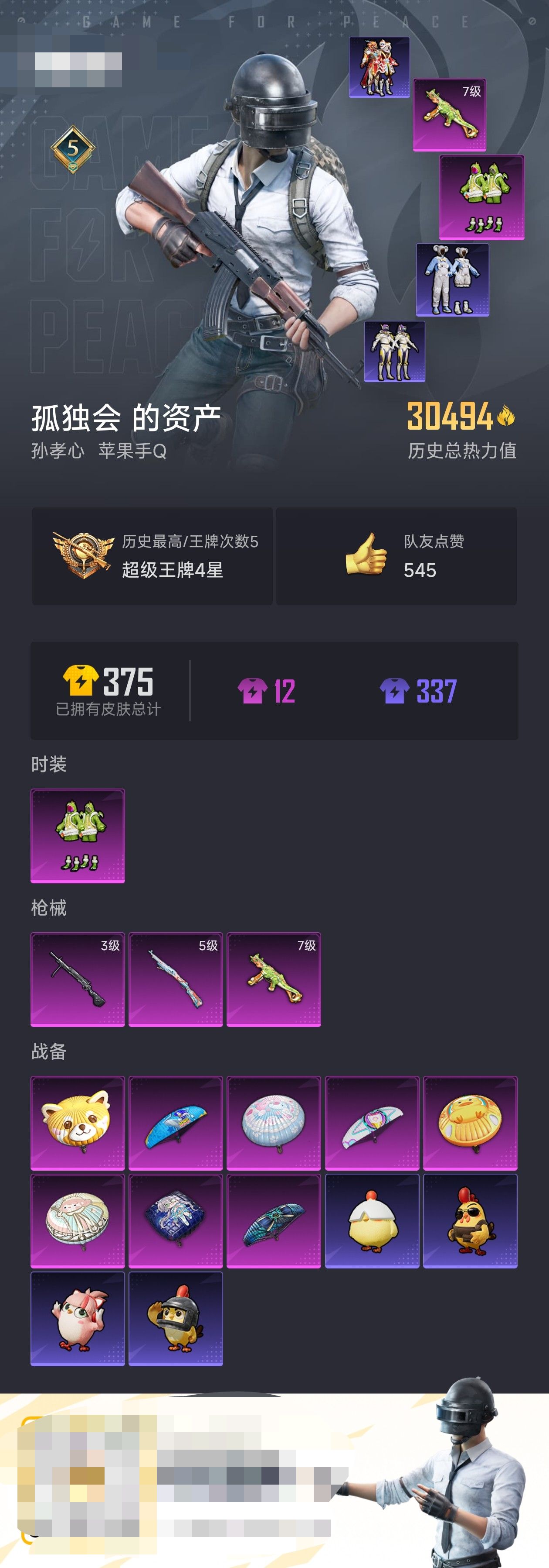 HPZM413108和平精英账号详情图10