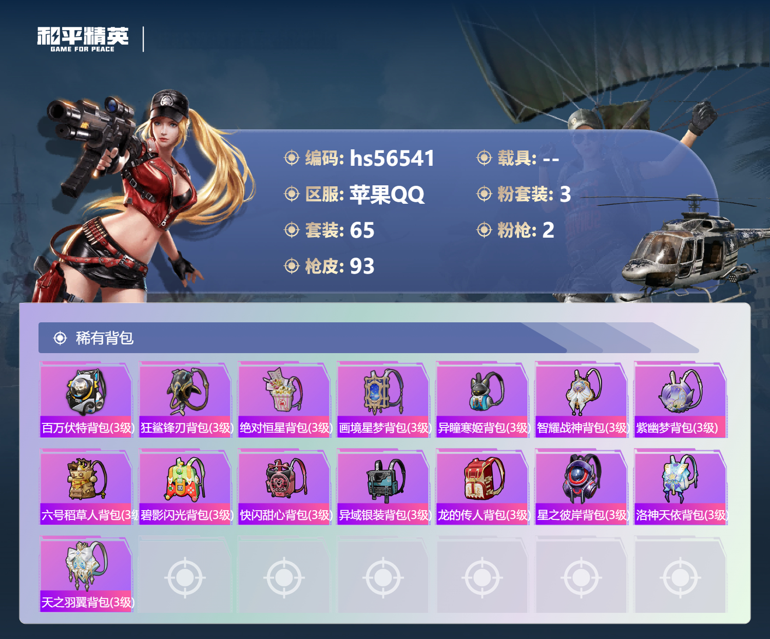 HPCMW413781和平精英账号详情图7