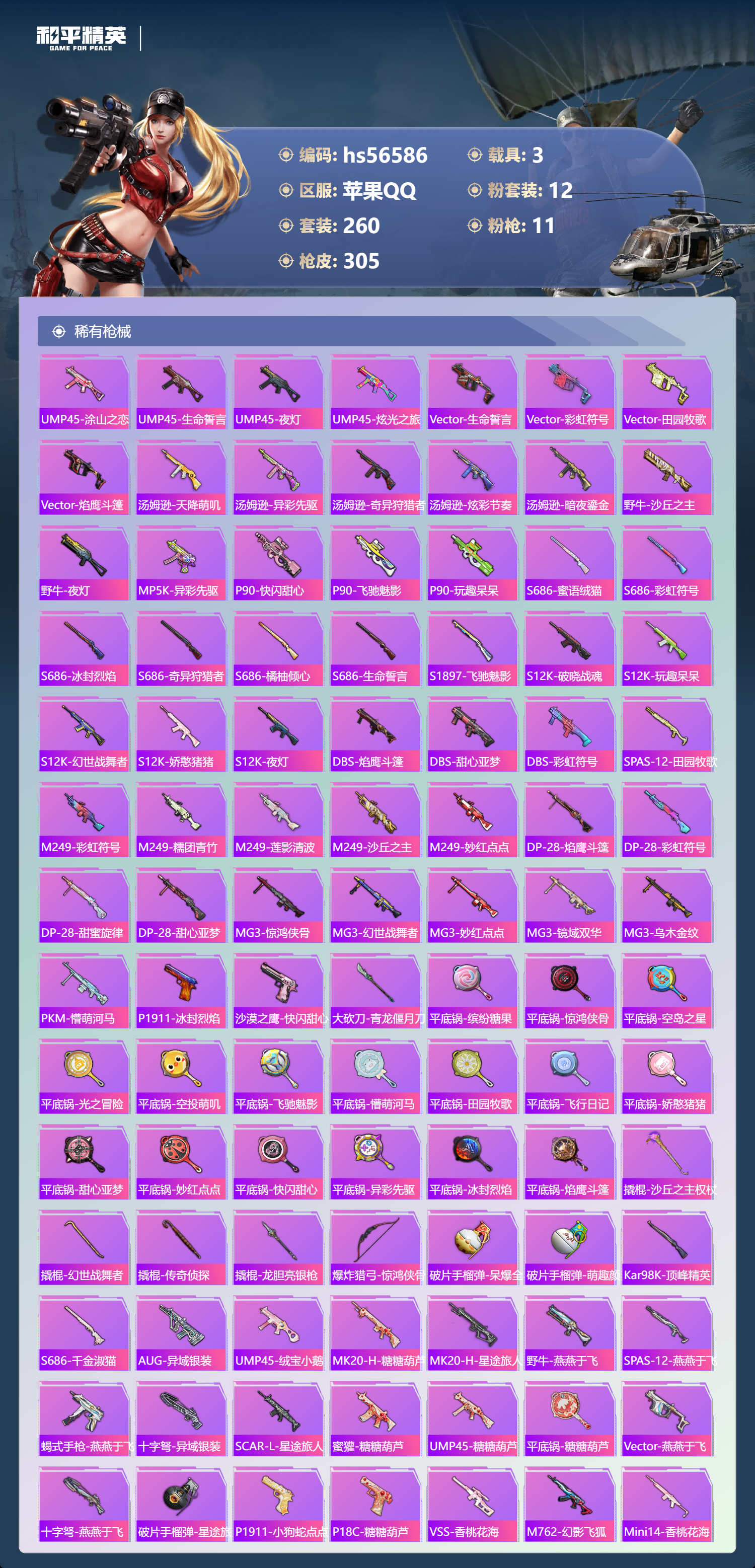 HPSJ413747和平精英账号详情图10