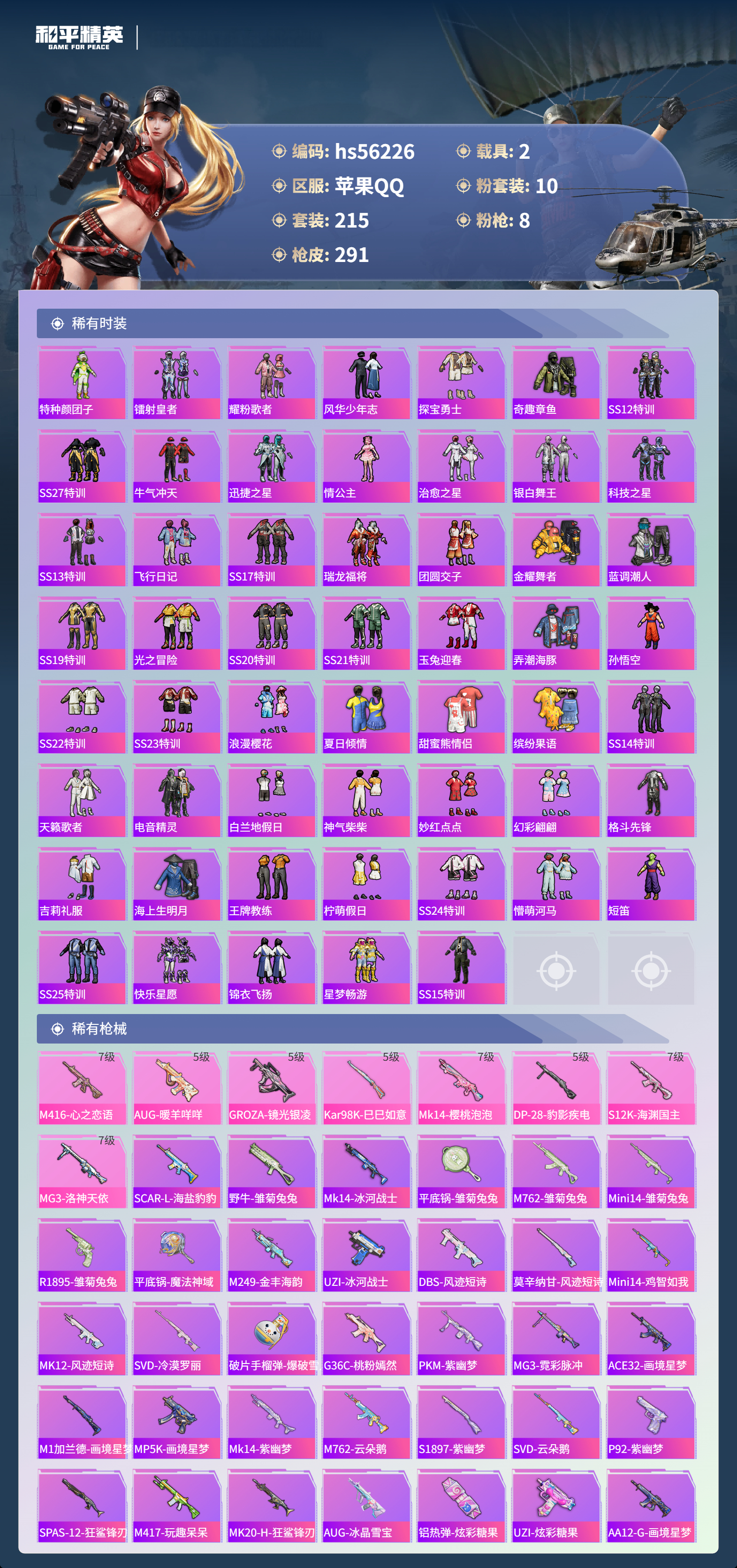 HPCMW411038和平精英账号详情图8 HPCMW411038和平精英账号详情图8