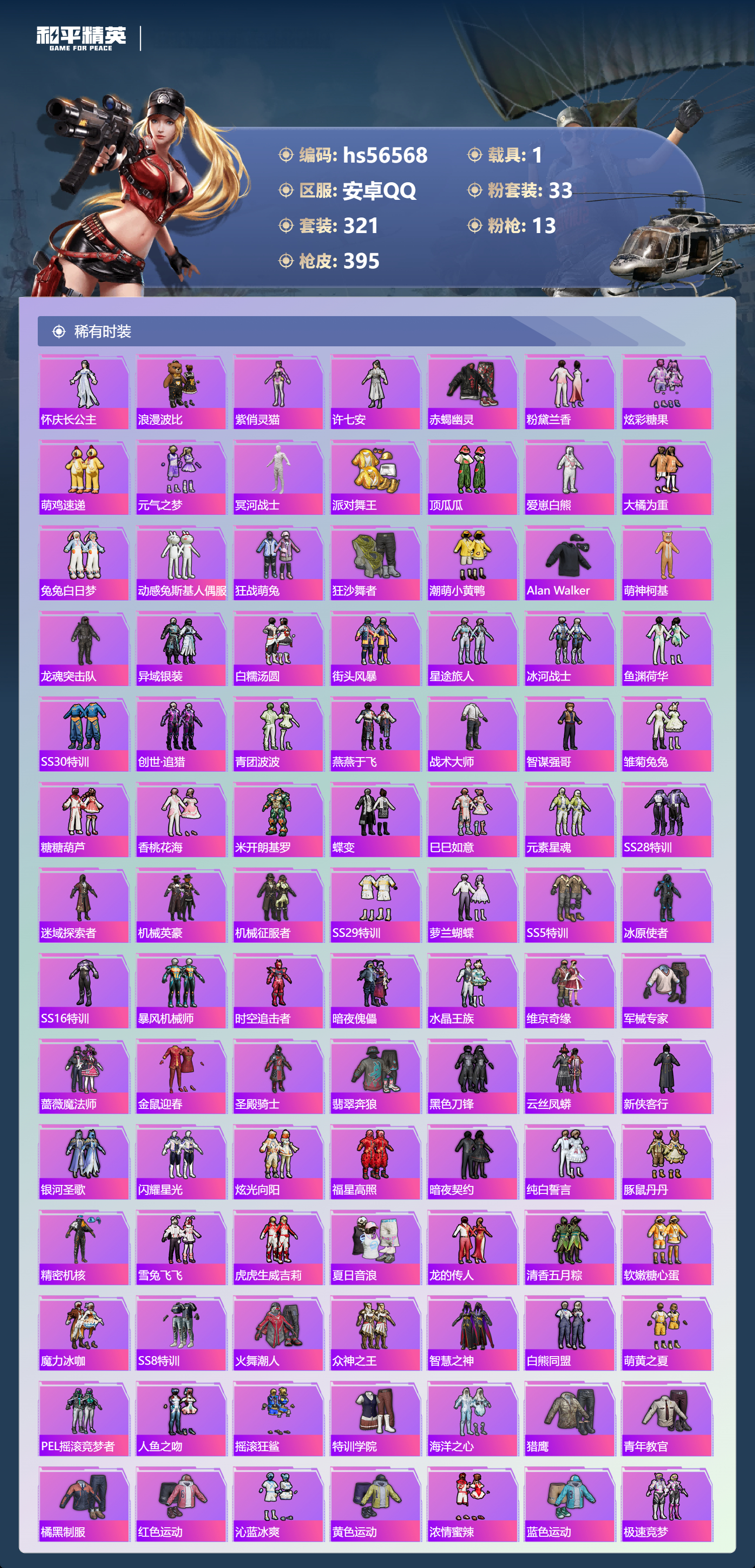 HPCMW413807和平精英账号详情图6