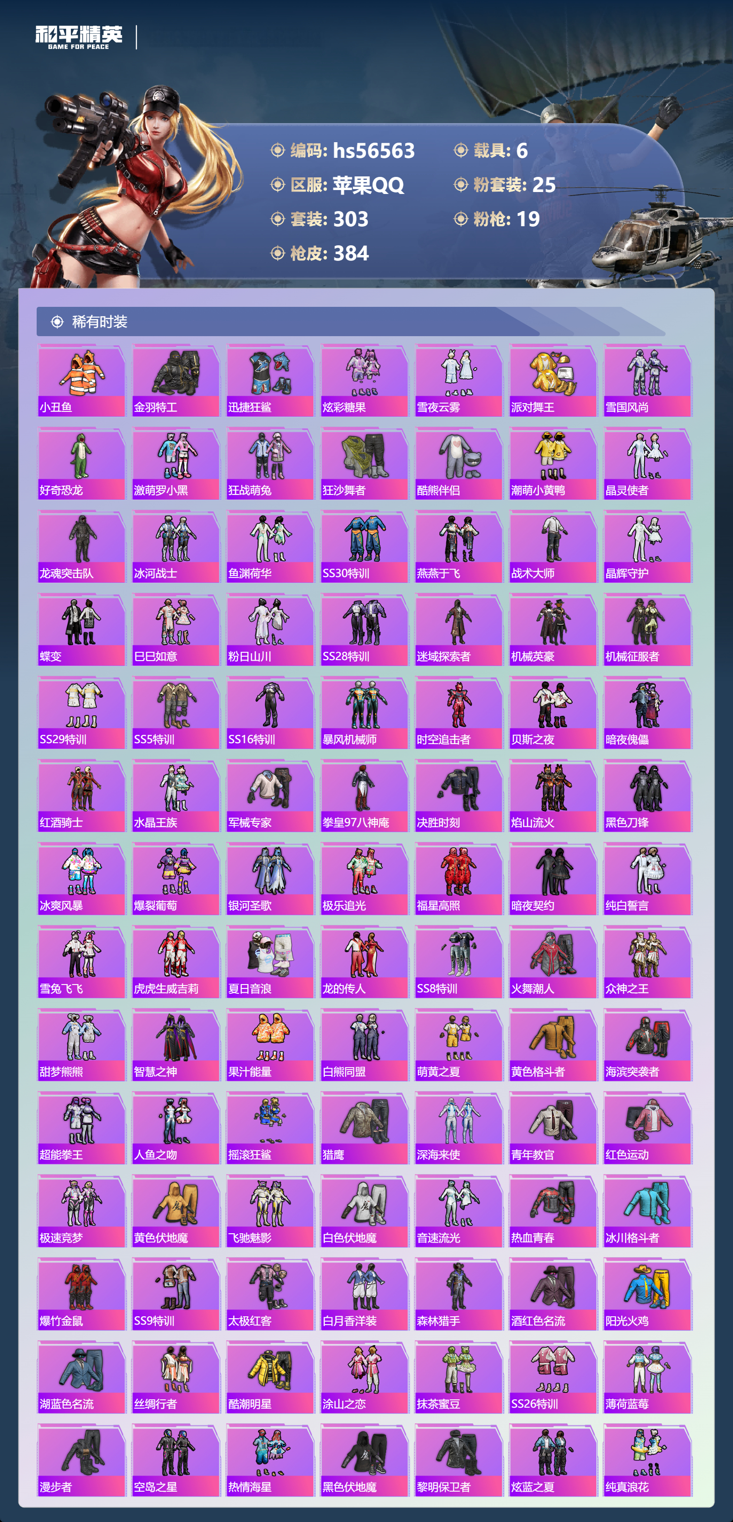 HPCMW413794和平精英账号详情图6