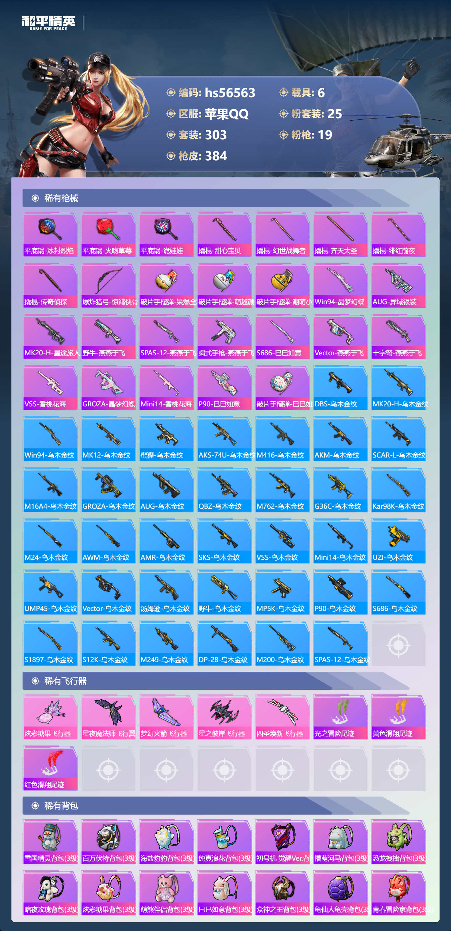 HPCMW413794和平精英账号详情图12