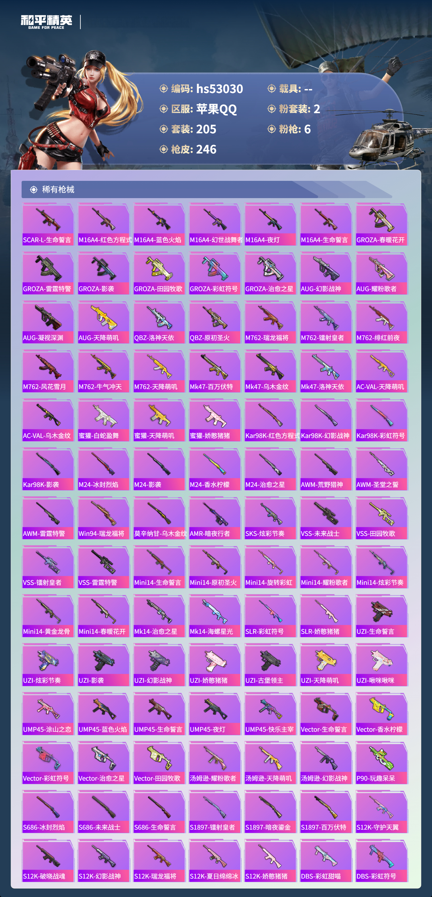 HPSJ48094和平精英账号详情图8