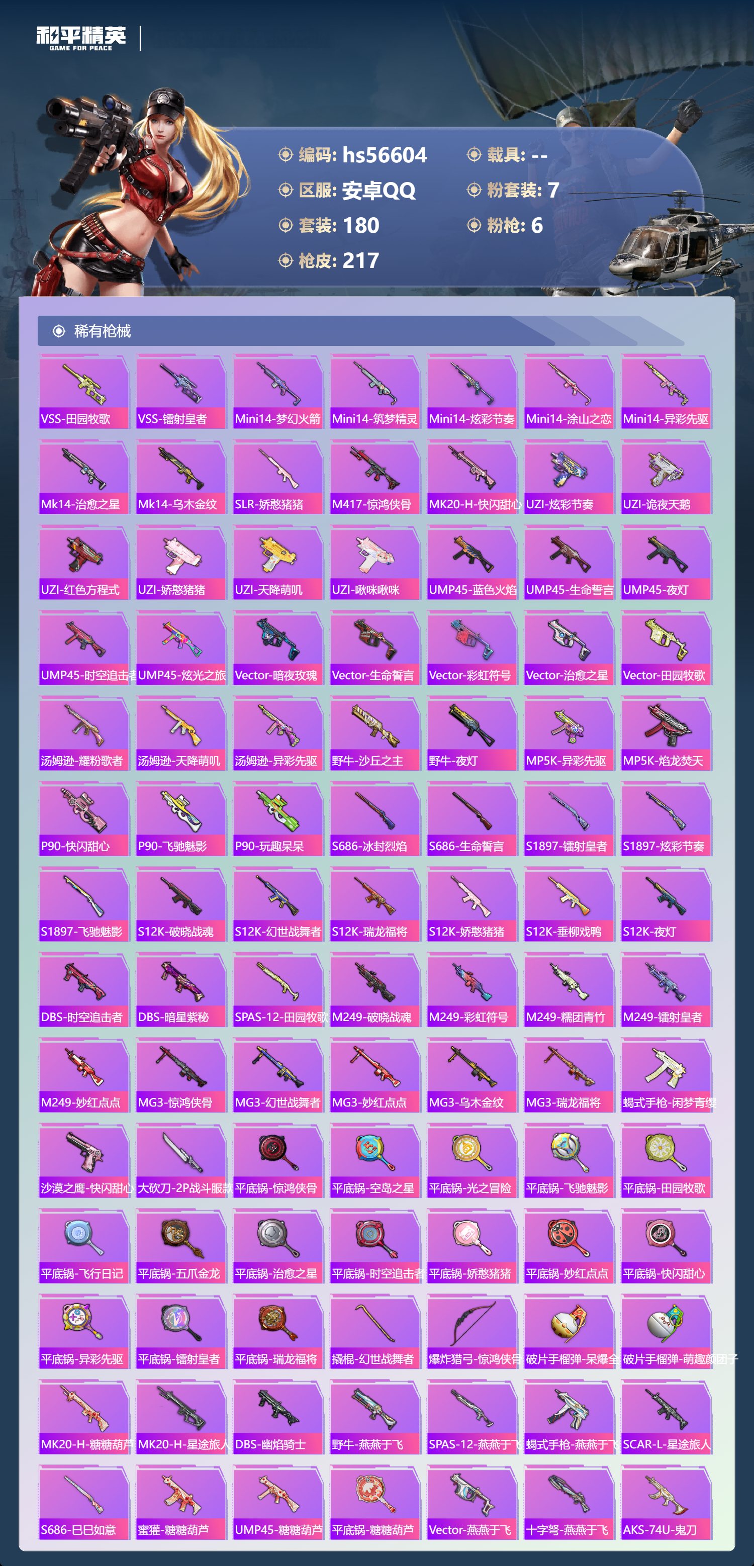 HPCMW411039和平精英账号详情图8