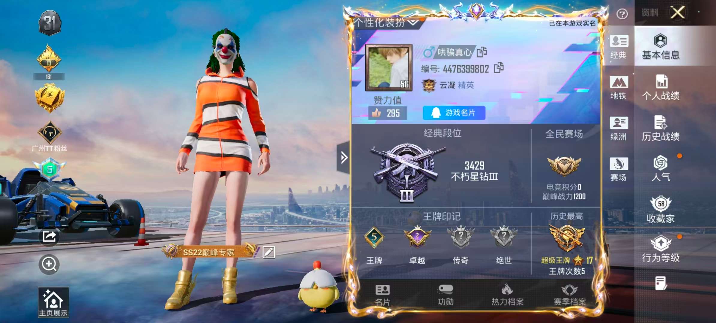 HPSJ48256和平精英账号详情图6 HPSJ48256和平精英账号详情图6